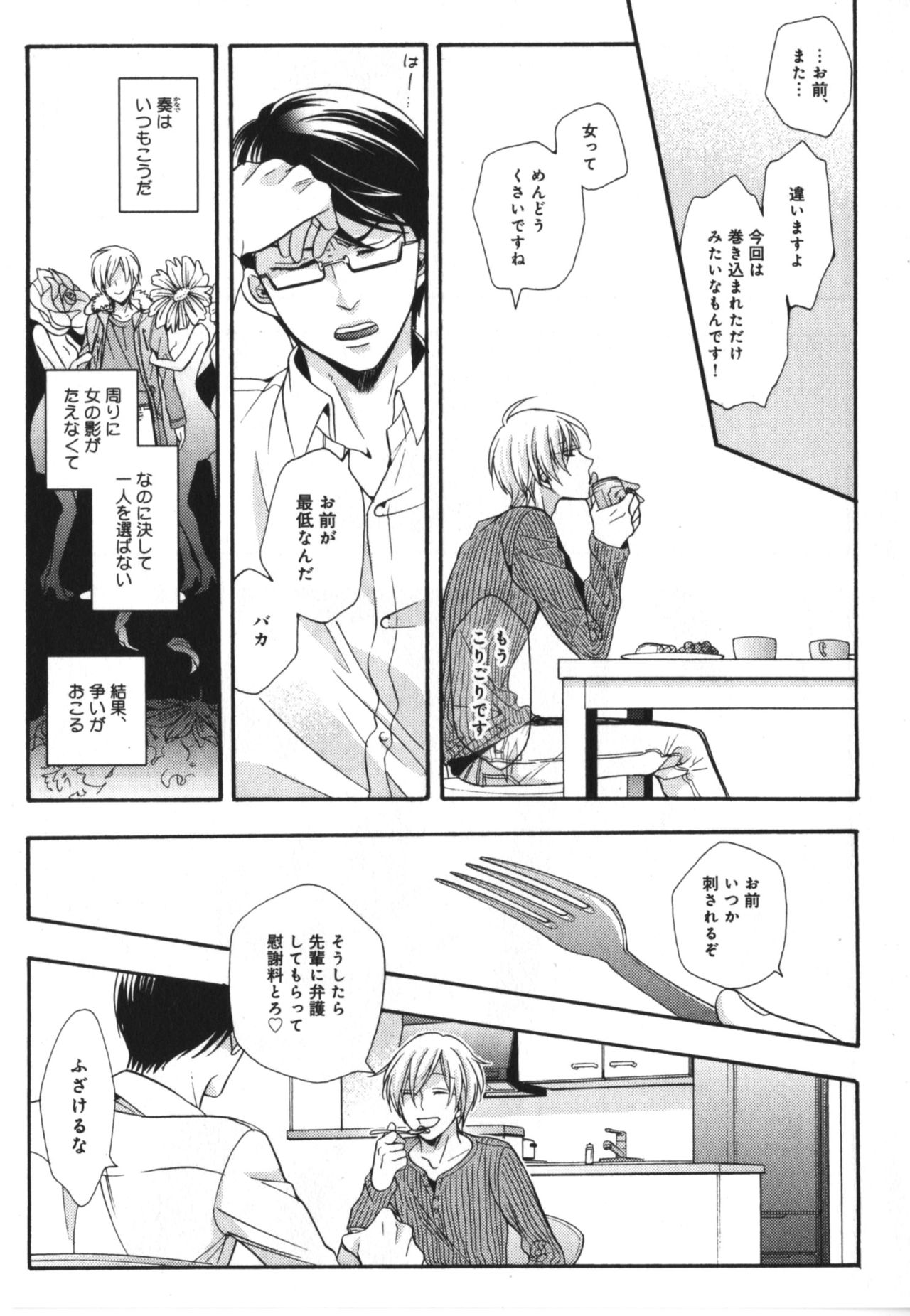 Kawaii Senpai no Kaigoroshikata - Page 17