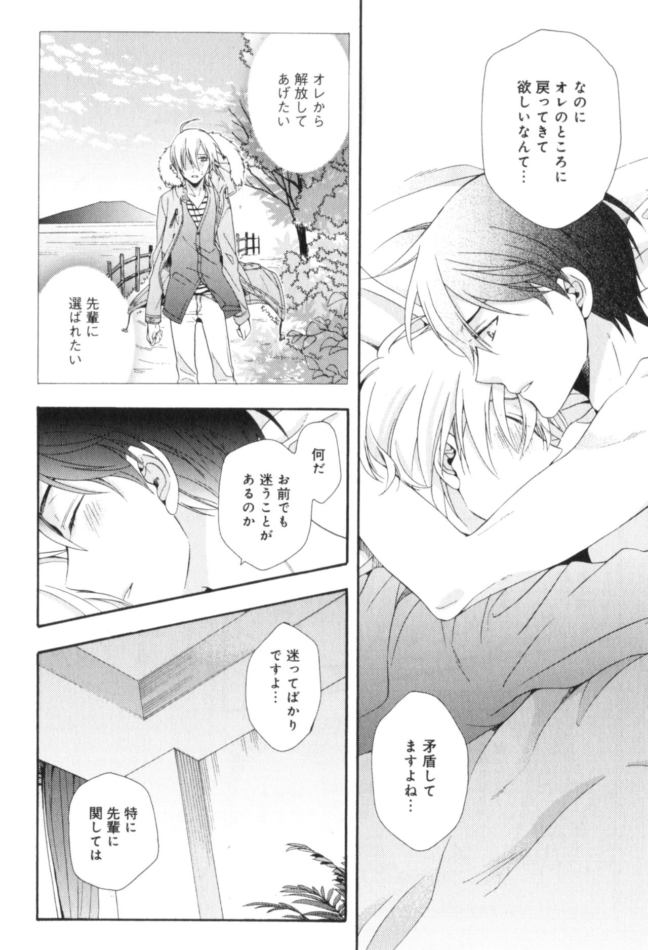 Kawaii Senpai no Kaigoroshikata - Page 171