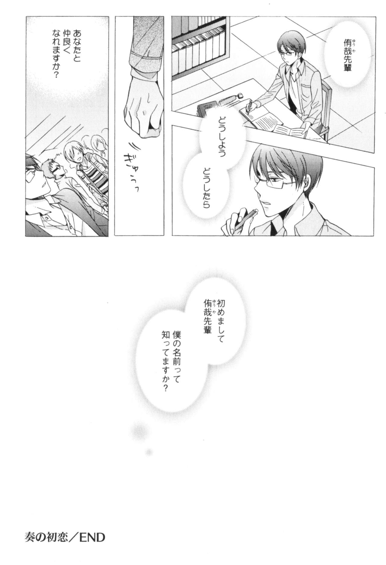 Kawaii Senpai no Kaigoroshikata - Page 183