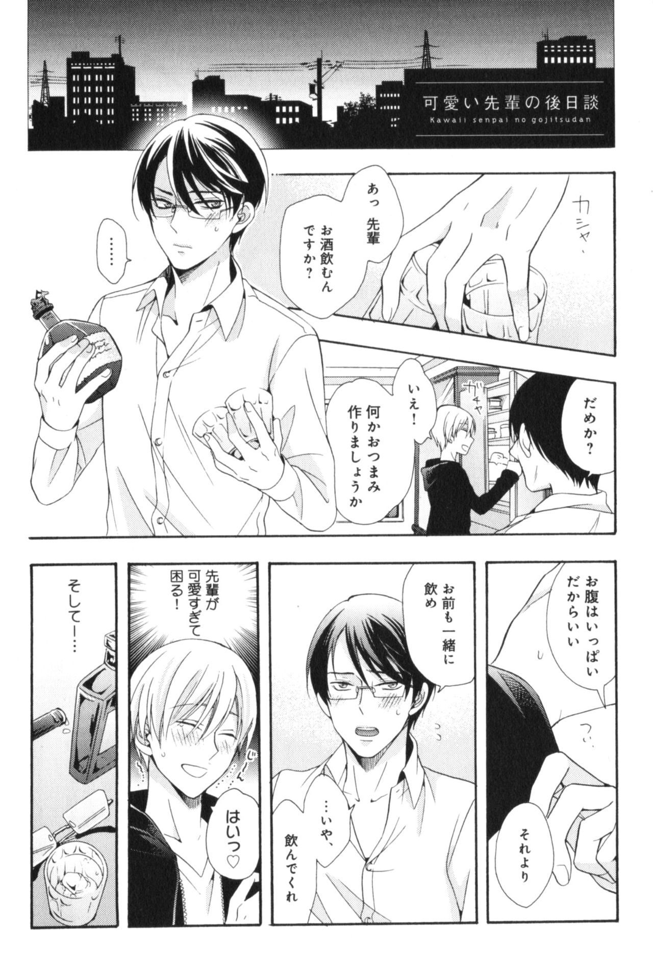 Kawaii Senpai no Kaigoroshikata - Page 184