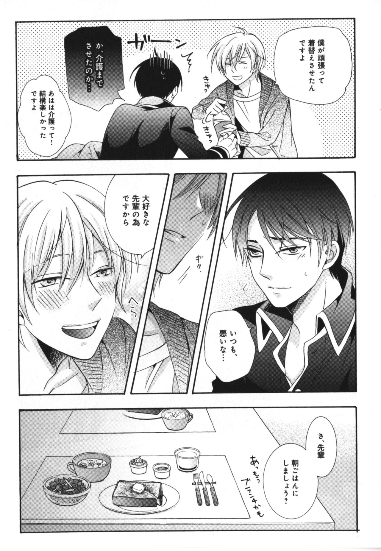 Kawaii Senpai no Kaigoroshikata - Page 29