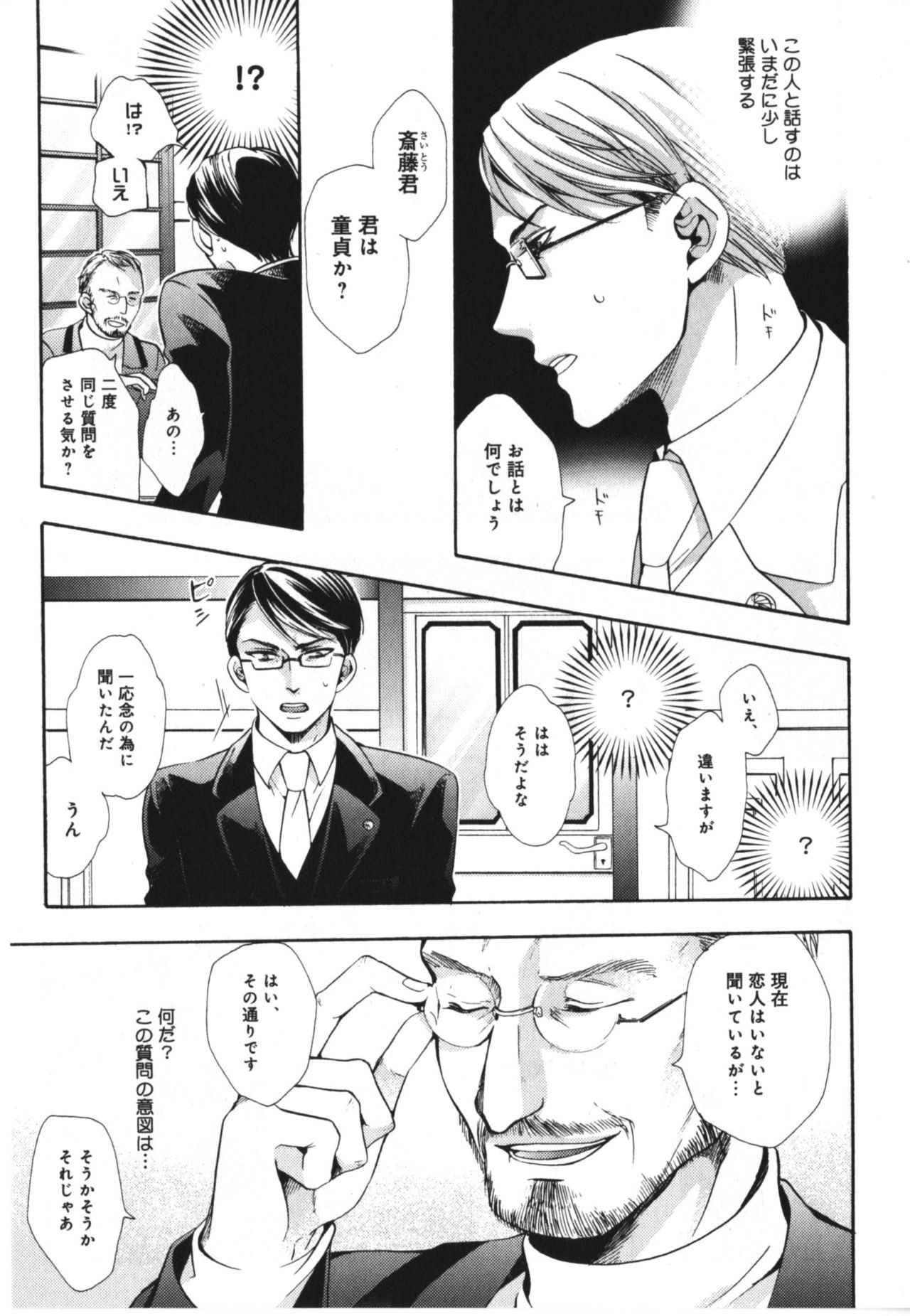 Kawaii Senpai no Kaigoroshikata - Page 31