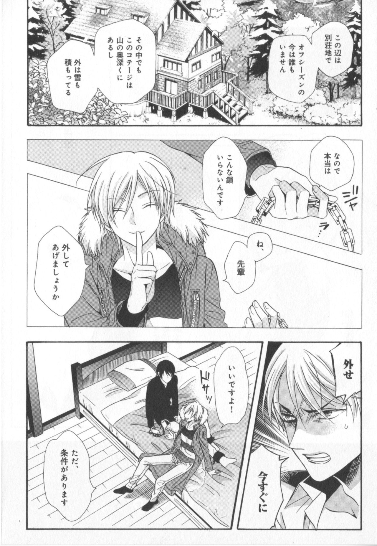Kawaii Senpai no Kaigoroshikata - Page 59