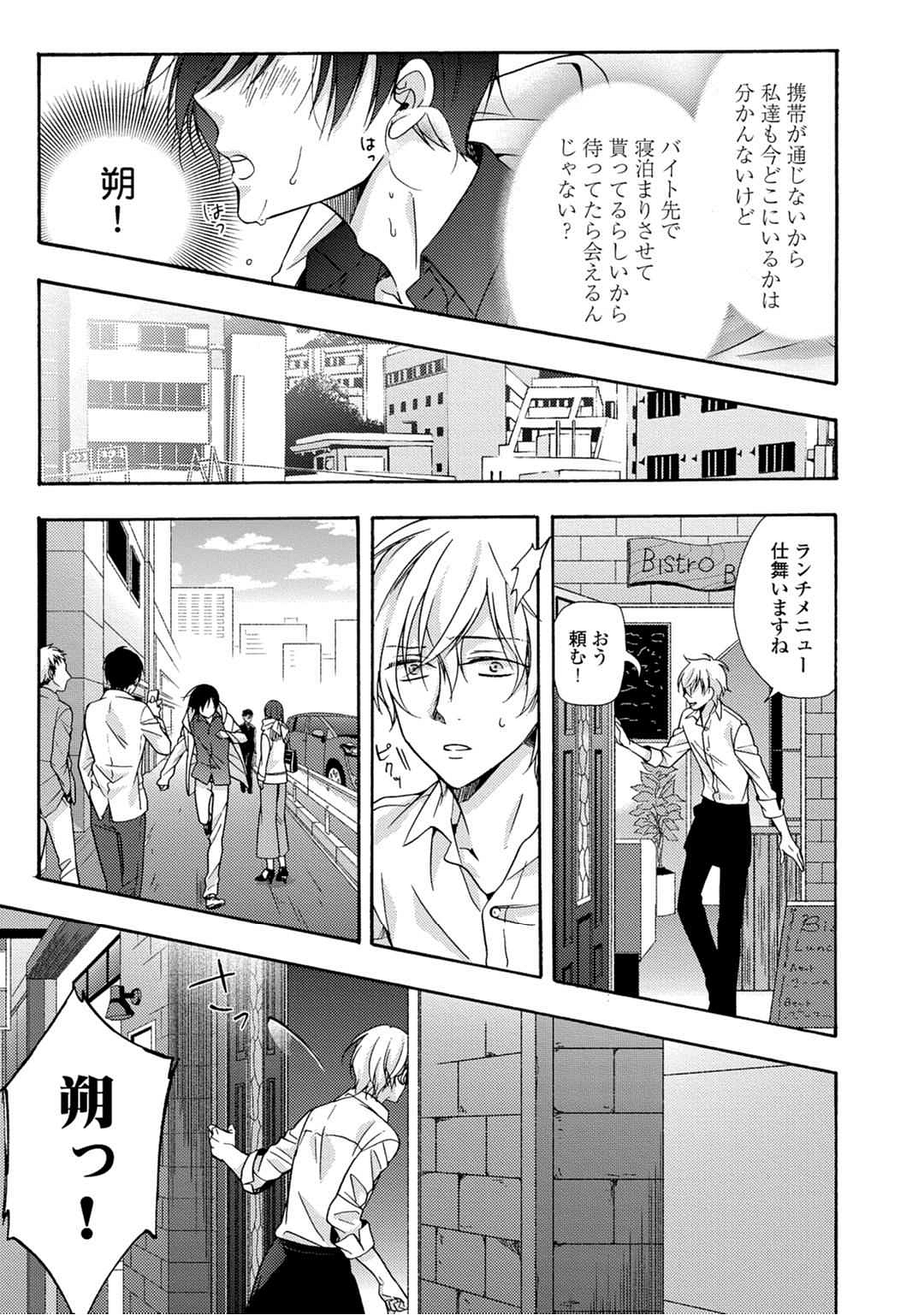 3-pun Instant no Chinmoku - Page 173