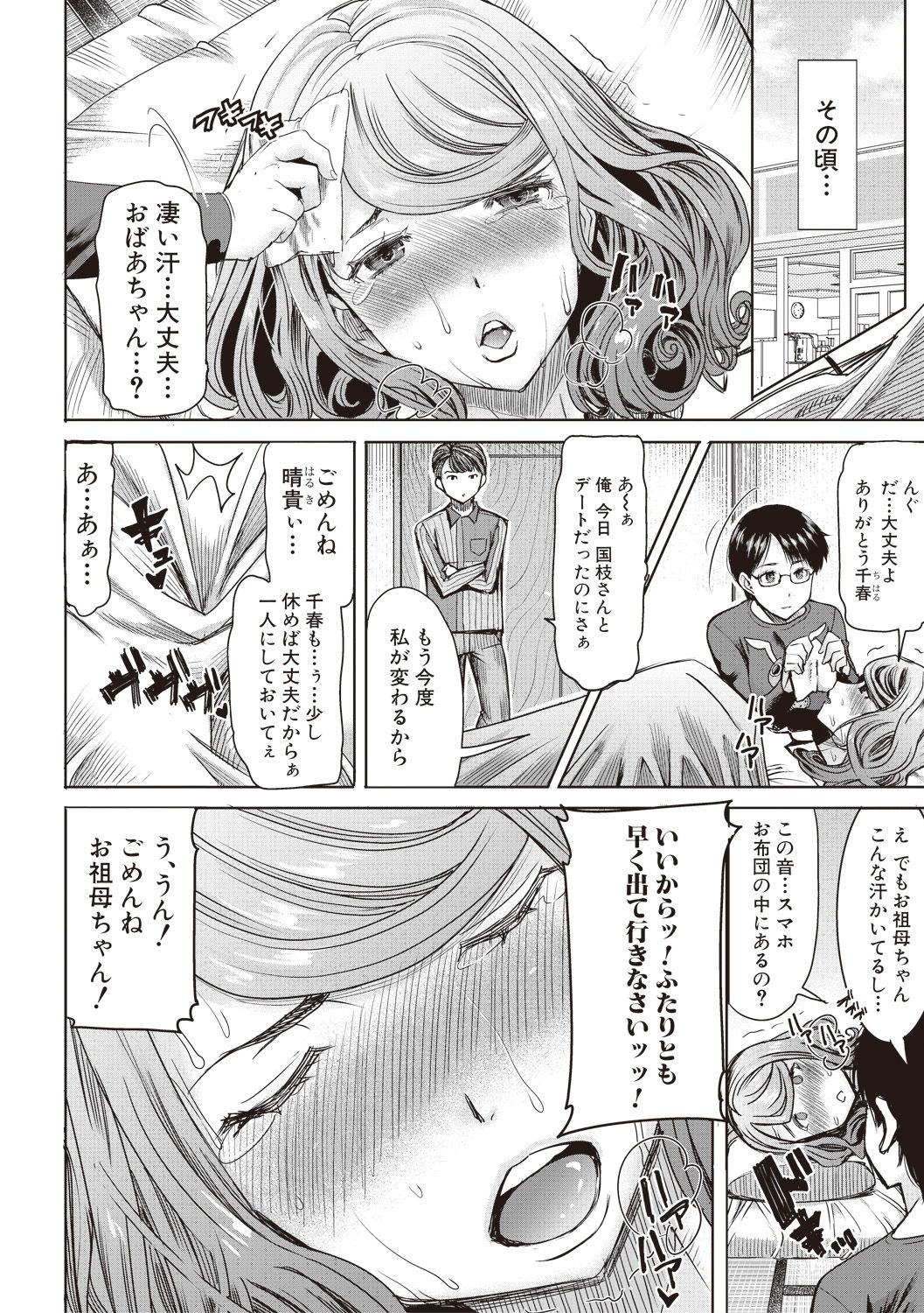 COMIC Shingeki 2017-08 - Page 140