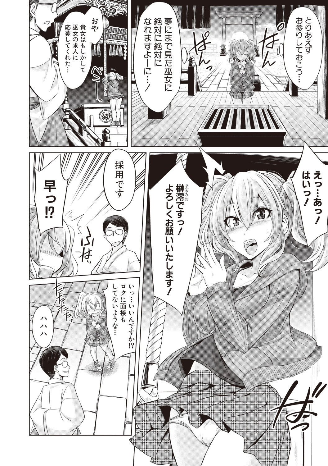 COMIC Shingeki 2017-08 - Page 260