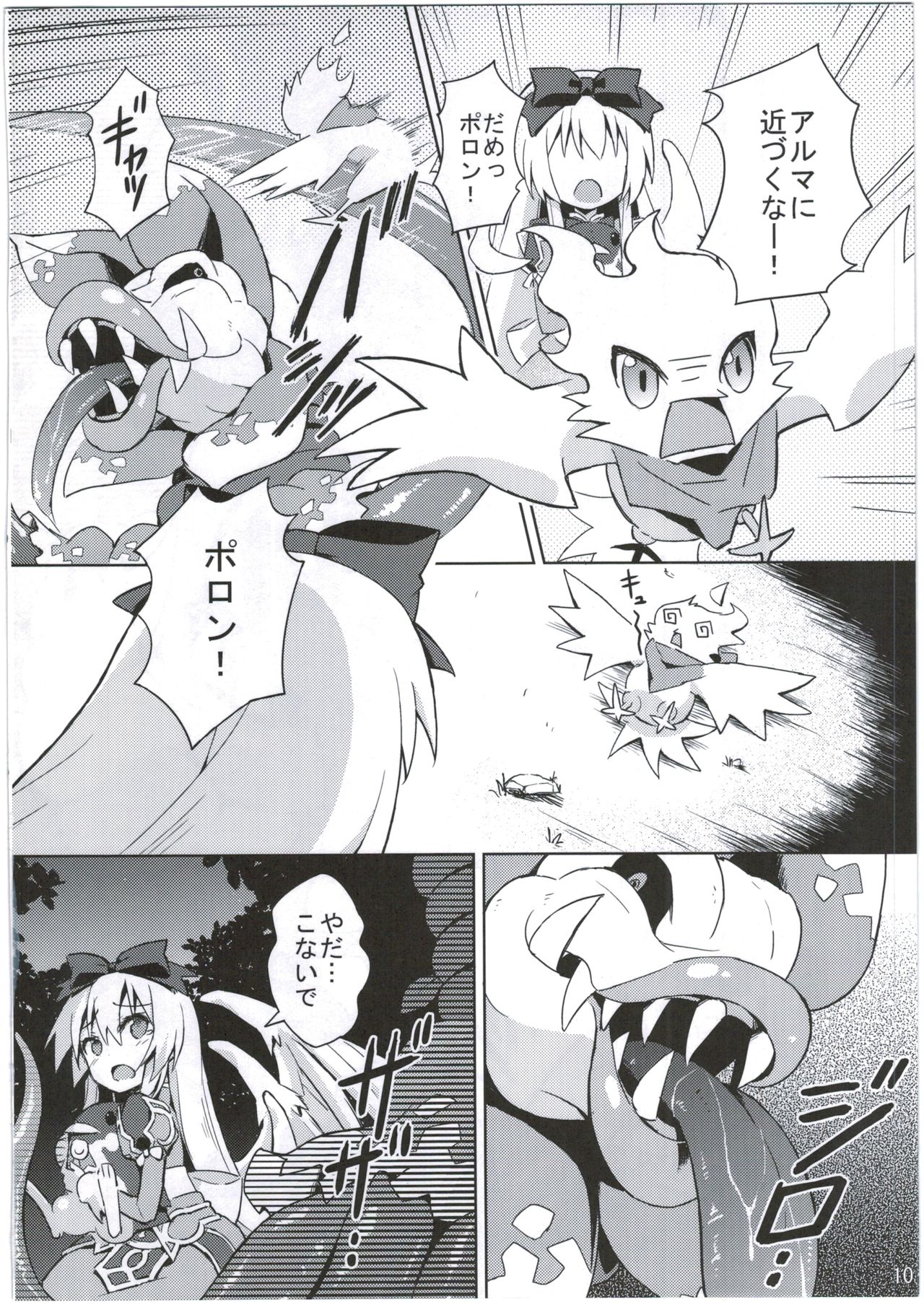 Shinshoku Misao Hime - Page 10