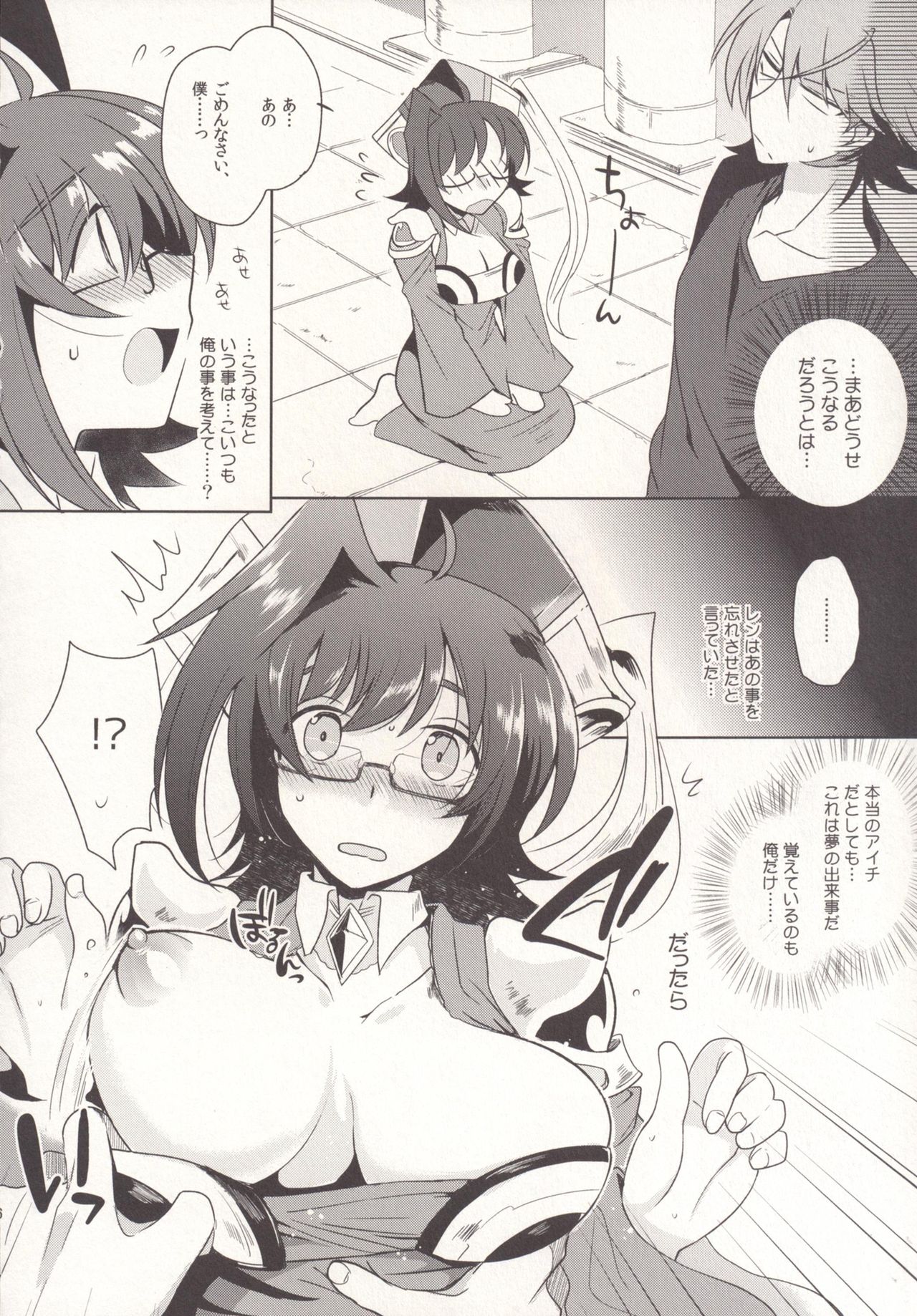 SKSR!! Soushuuhen - Page 36