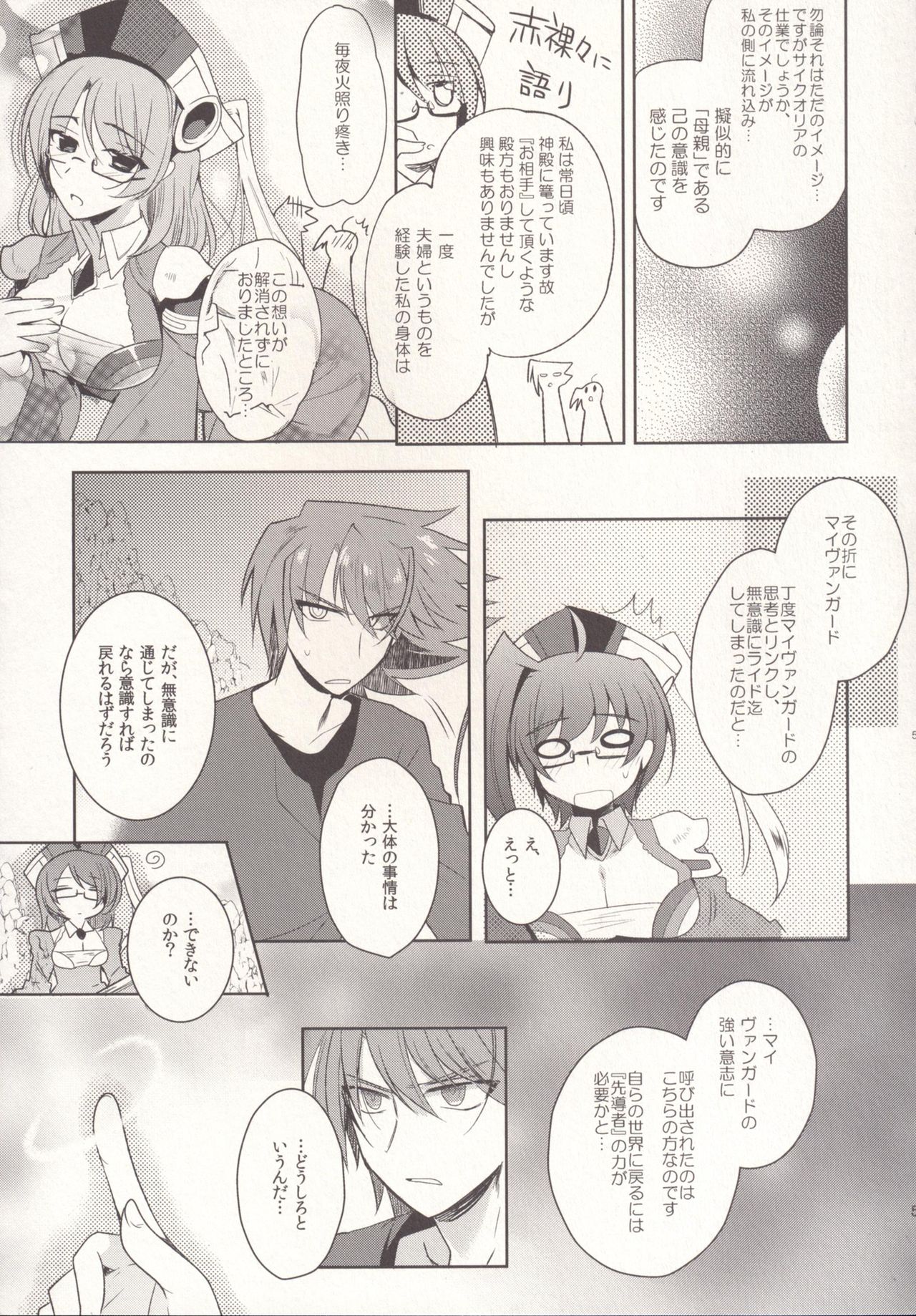 SKSR!! Soushuuhen - Page 59
