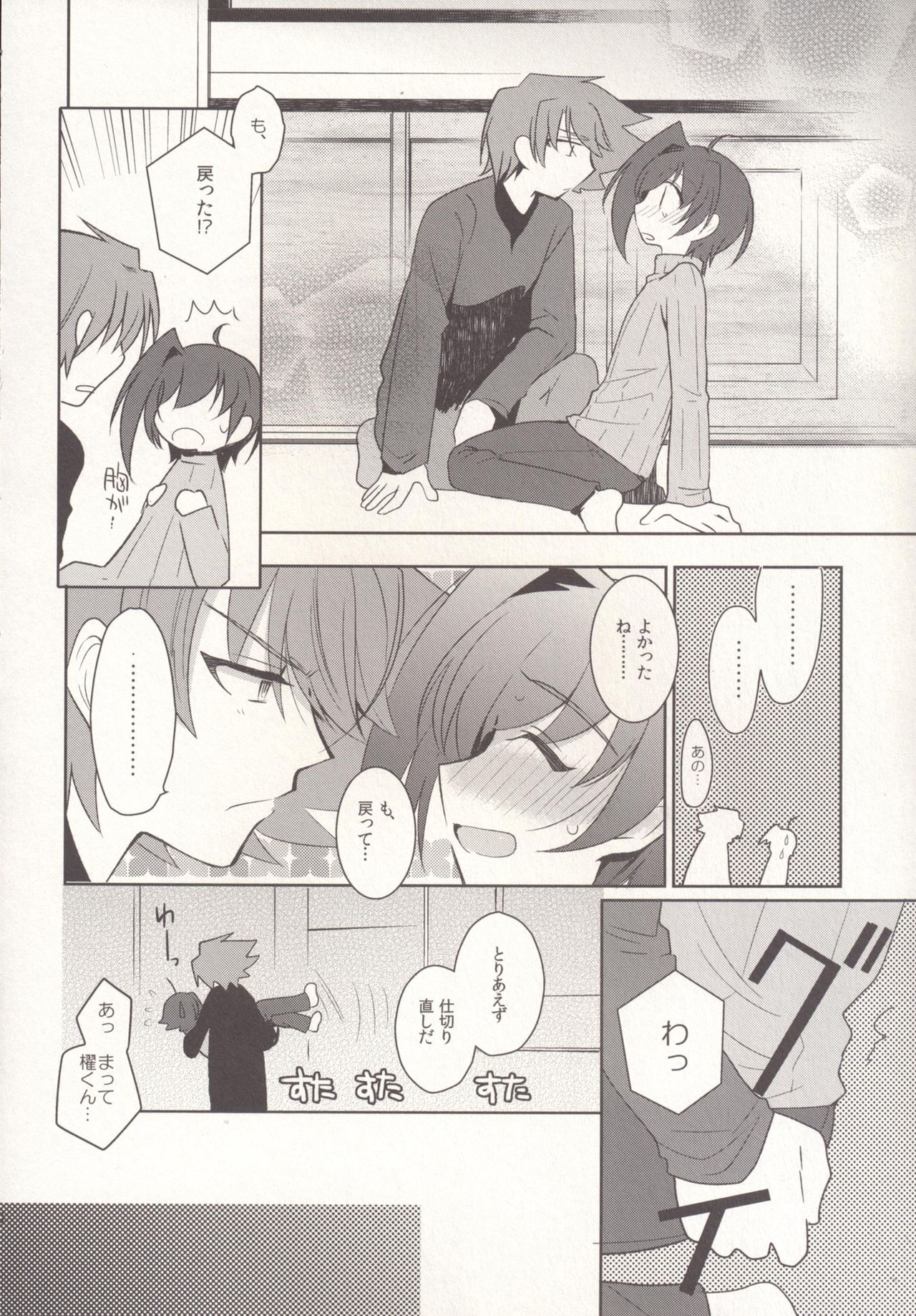 SKSR!! Soushuuhen - Page 70