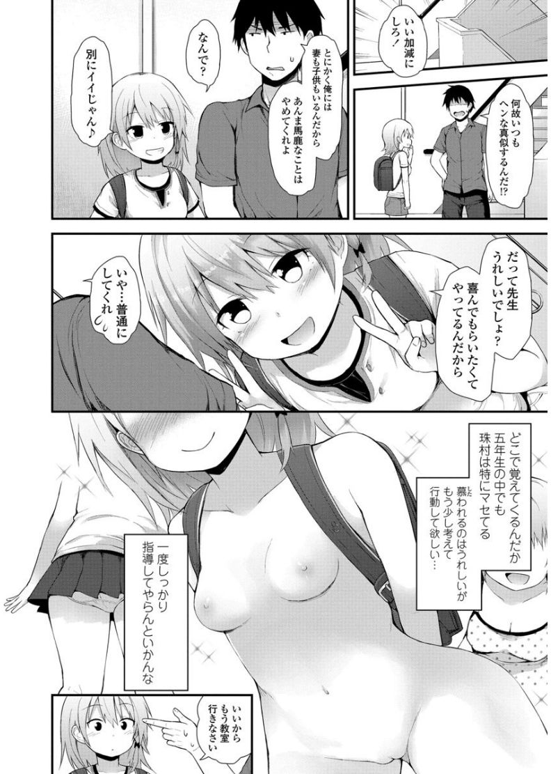 Platinum Seichouki - Page 108