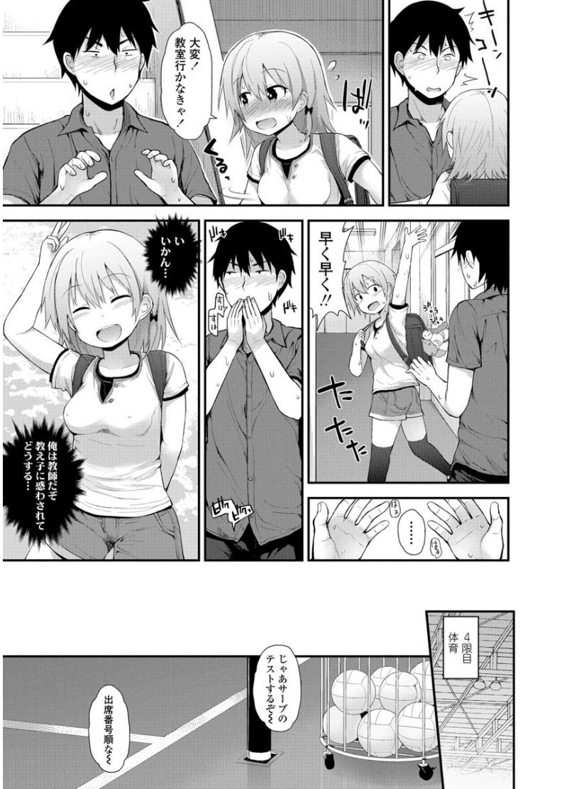 Platinum Seichouki - Page 111