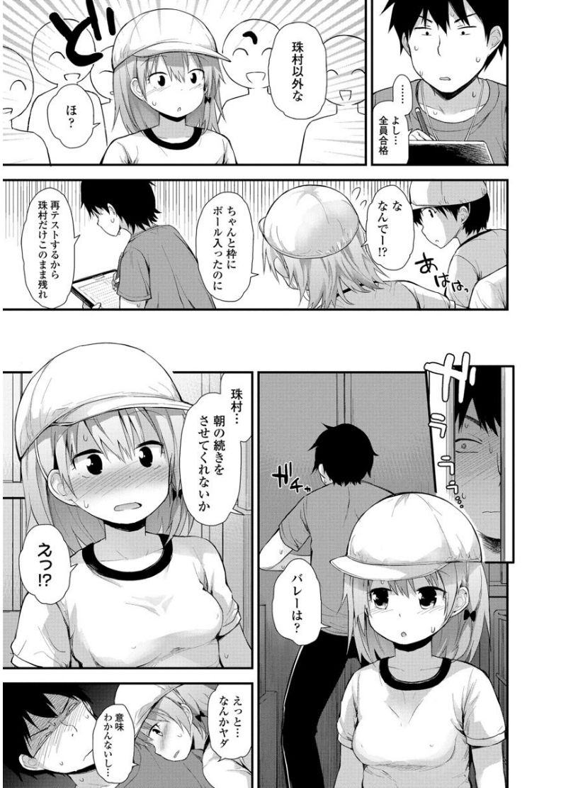 Platinum Seichouki - Page 113