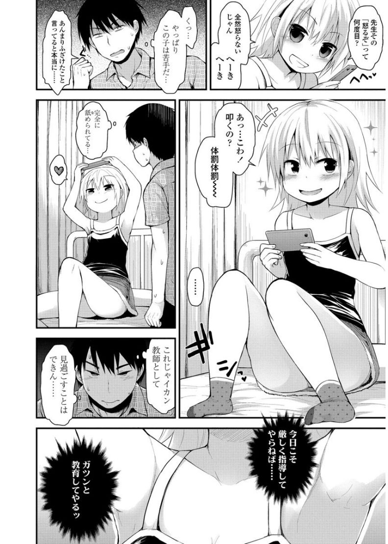 Platinum Seichouki - Page 128