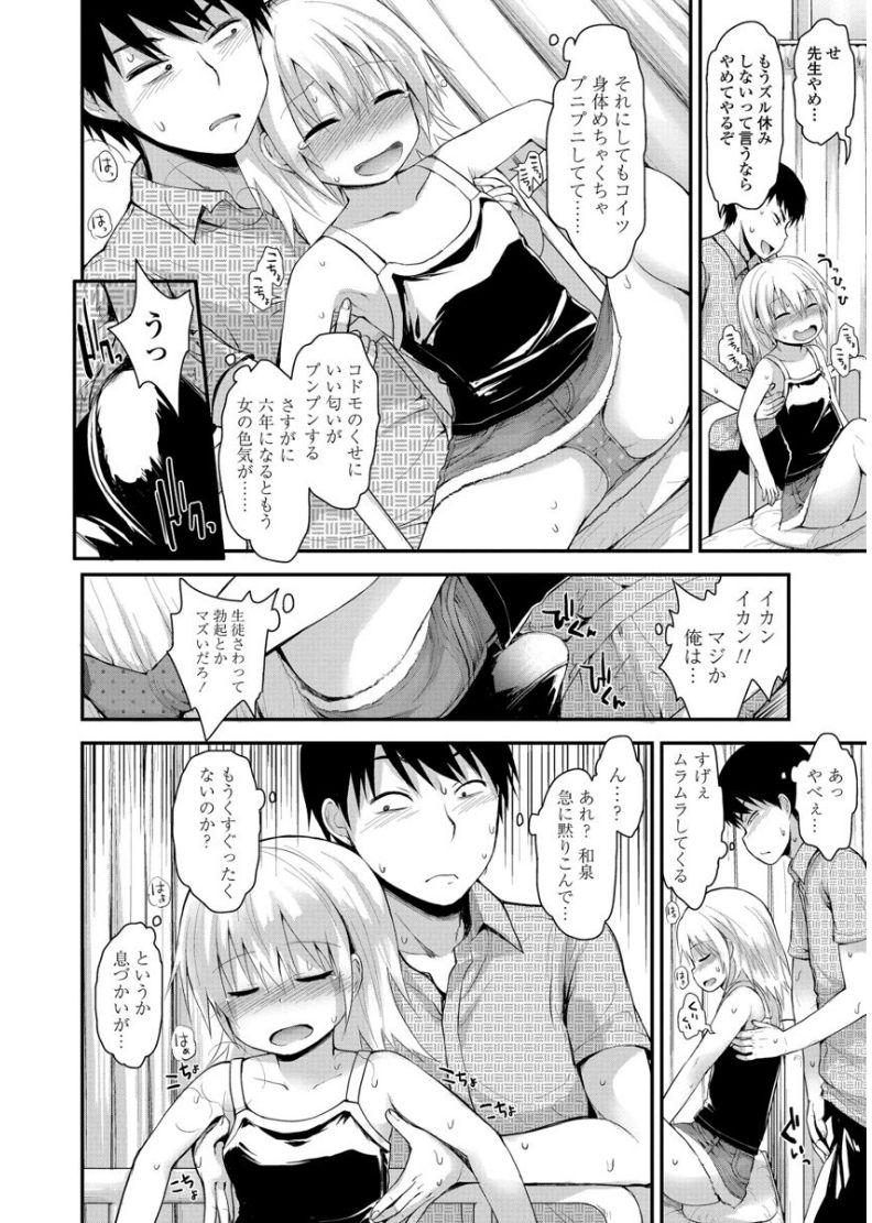 Platinum Seichouki - Page 130