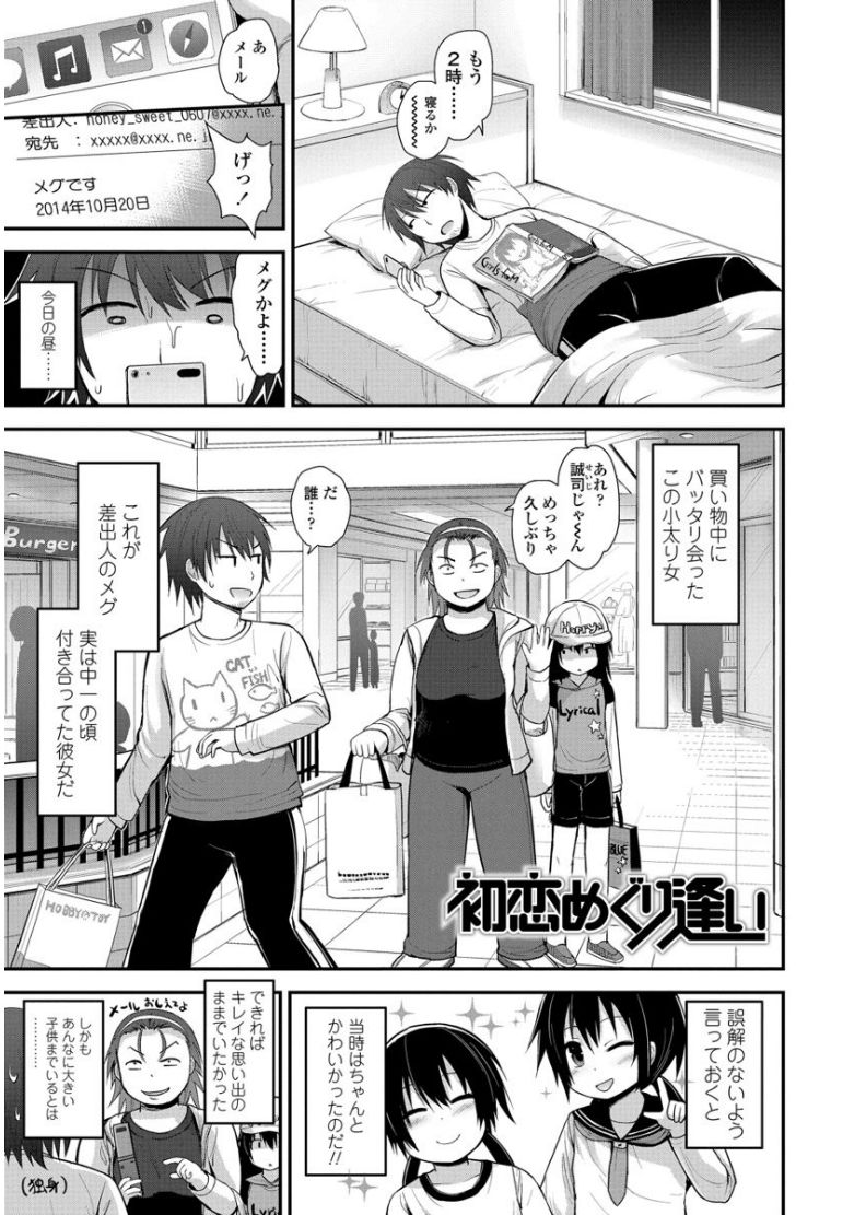 Platinum Seichouki - Page 147