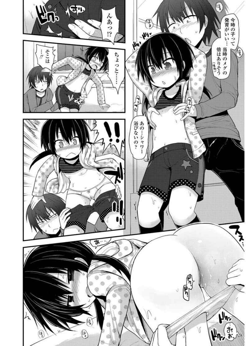 Platinum Seichouki - Page 154