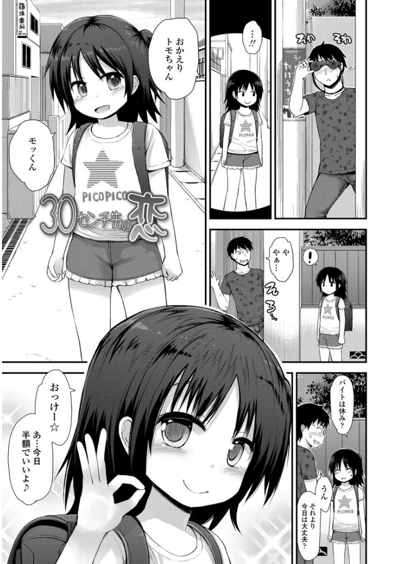 Platinum Seichouki - Page 167