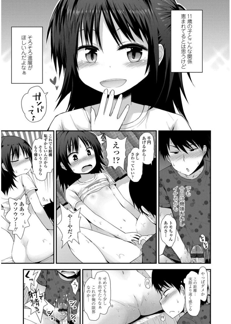 Platinum Seichouki - Page 169