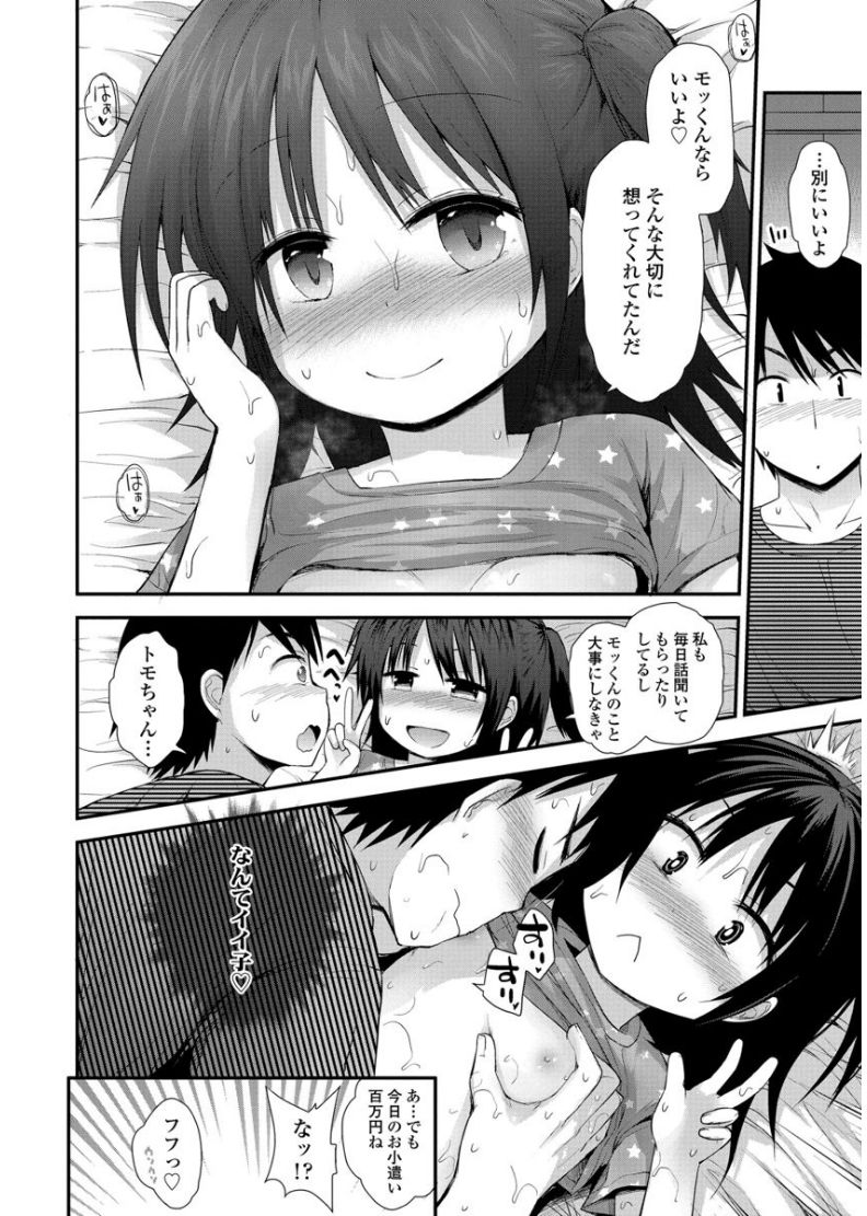 Platinum Seichouki - Page 182
