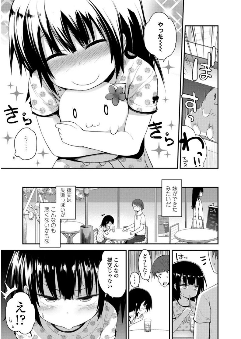 Platinum Seichouki - Page 87