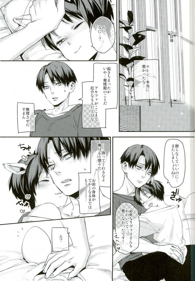 Mitekure! Ore no ban wa konnani kawaii!! - Page 20