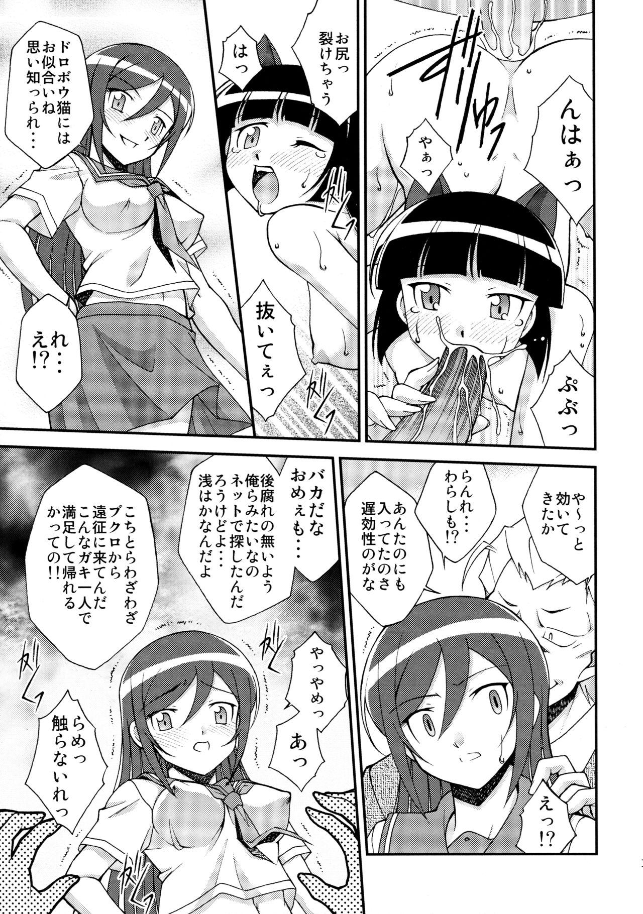 Kuronekokan -BLACK CAT PAVILION- - Page 17