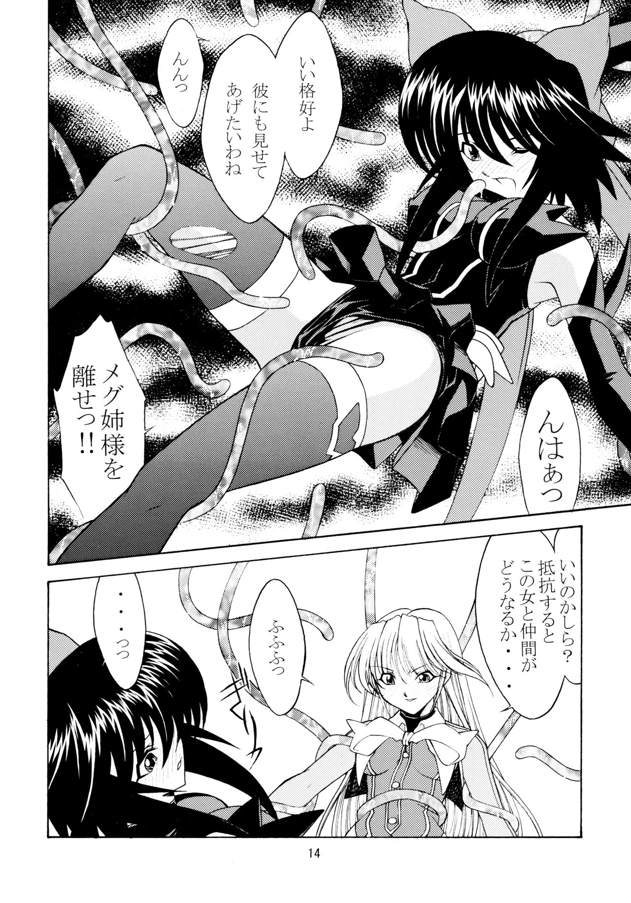ROSE WATER 18 ULTRA AI - Page 14