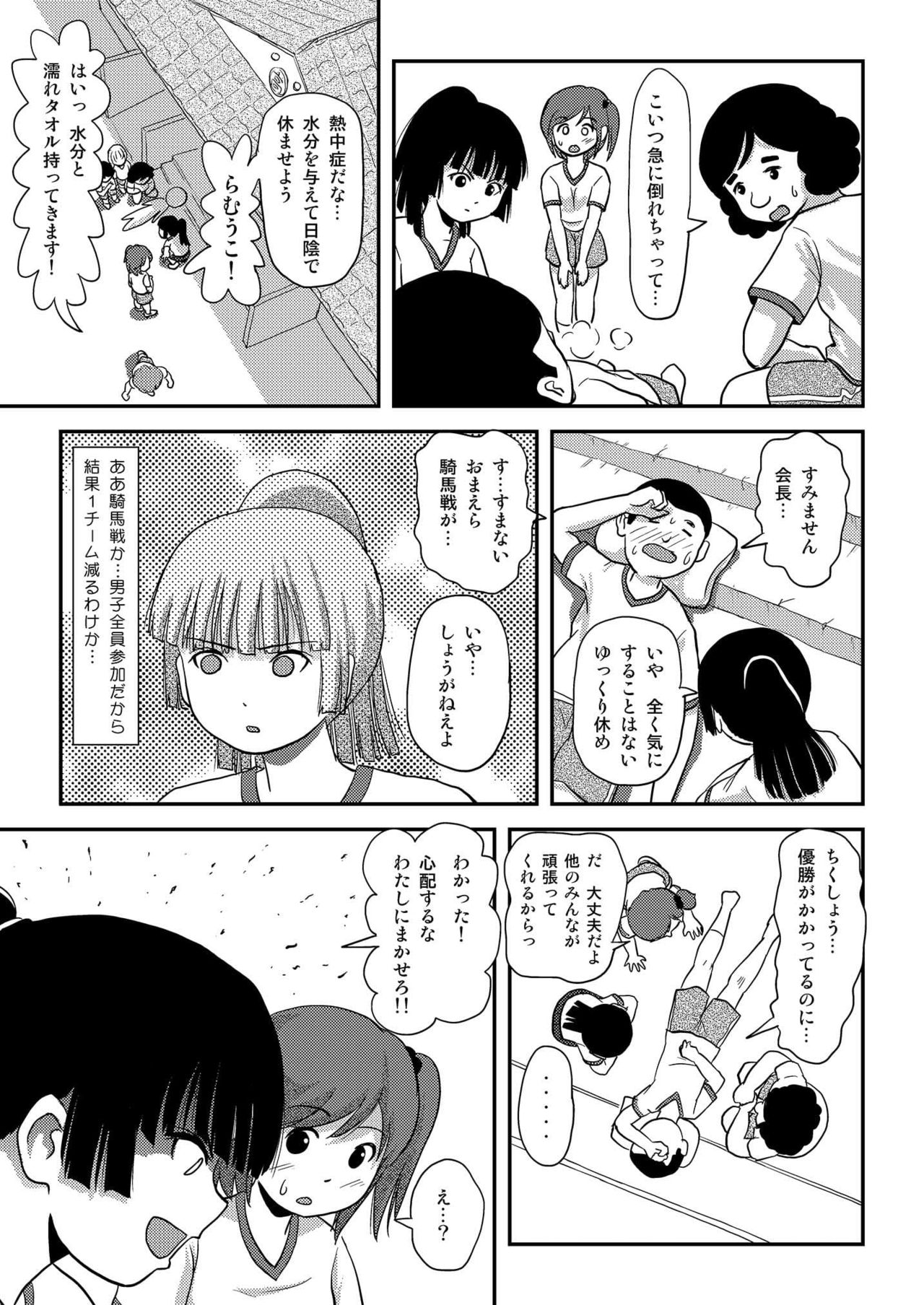 Sakura Kotaka no Roshutsubiyori 4 - Page 11