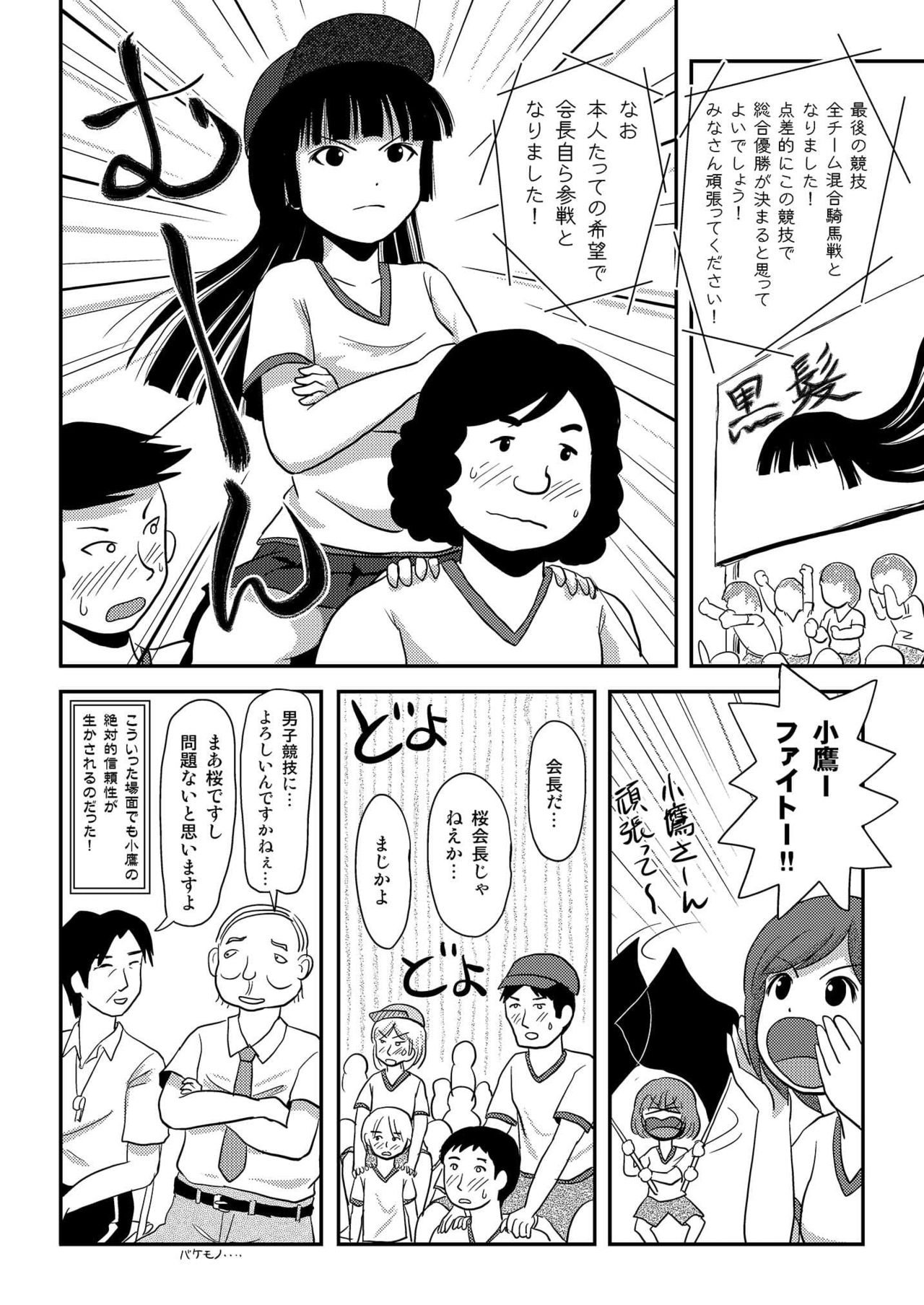 Sakura Kotaka no Roshutsubiyori 4 - Page 12