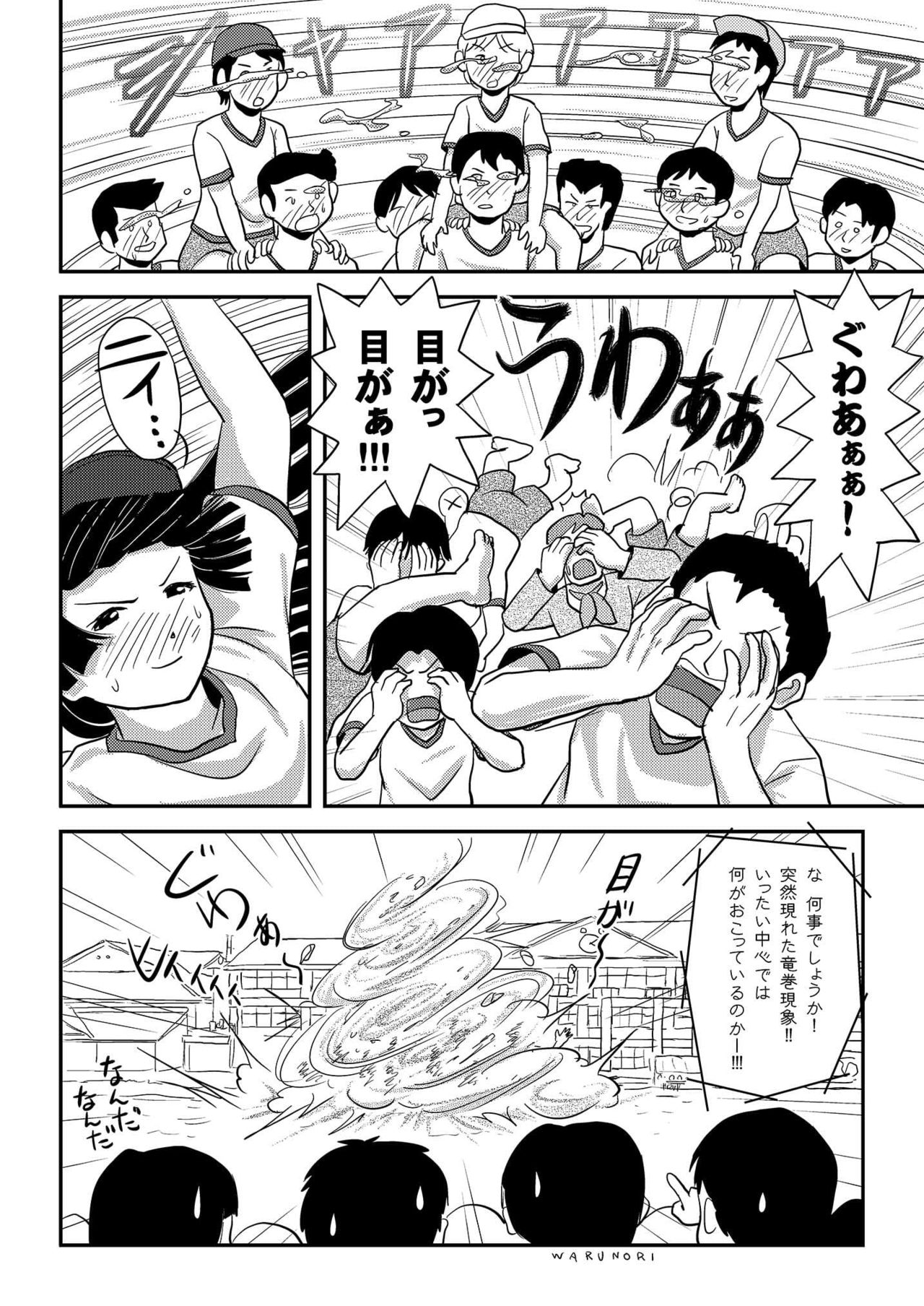 Sakura Kotaka no Roshutsubiyori 4 - Page 24