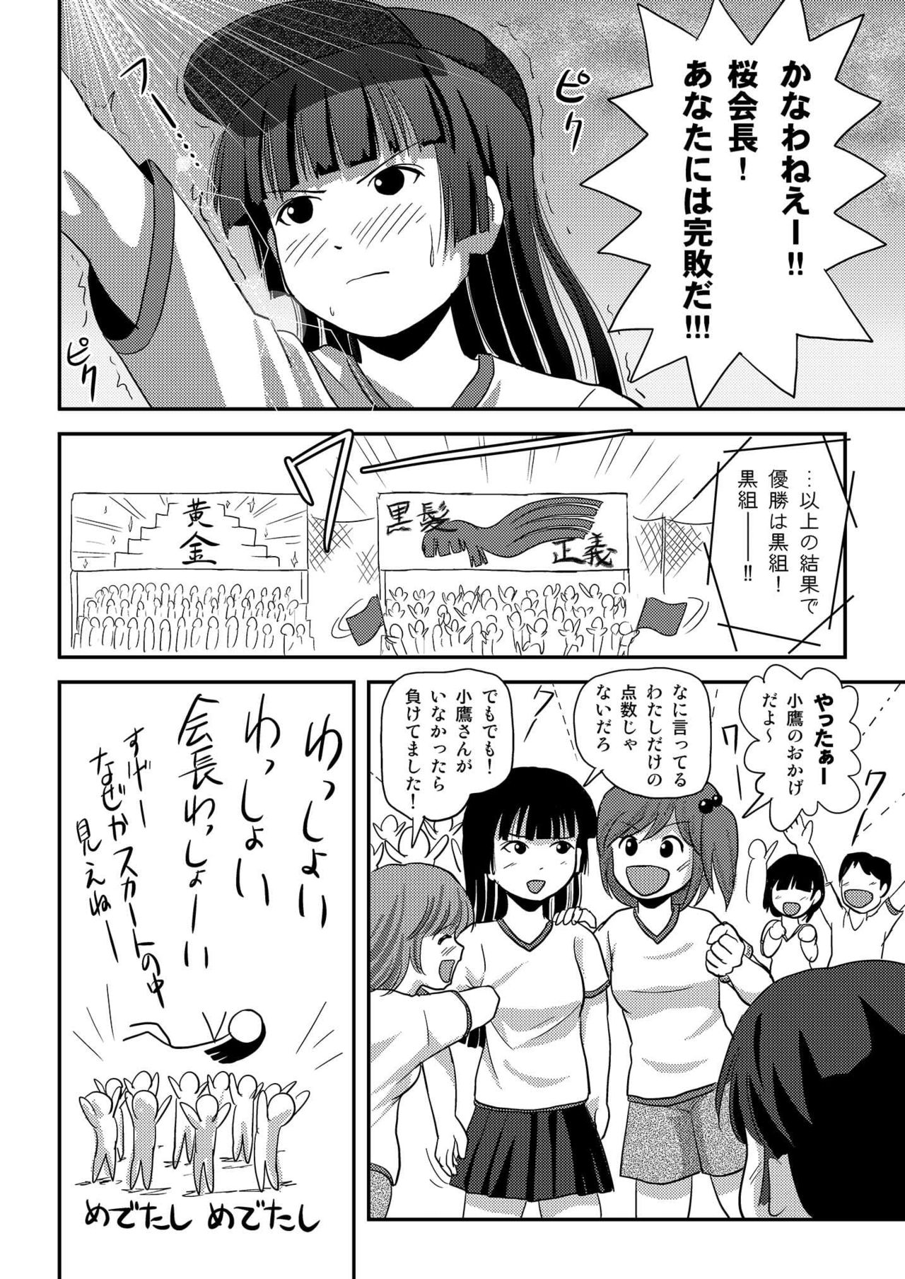 Sakura Kotaka no Roshutsubiyori 4 - Page 26
