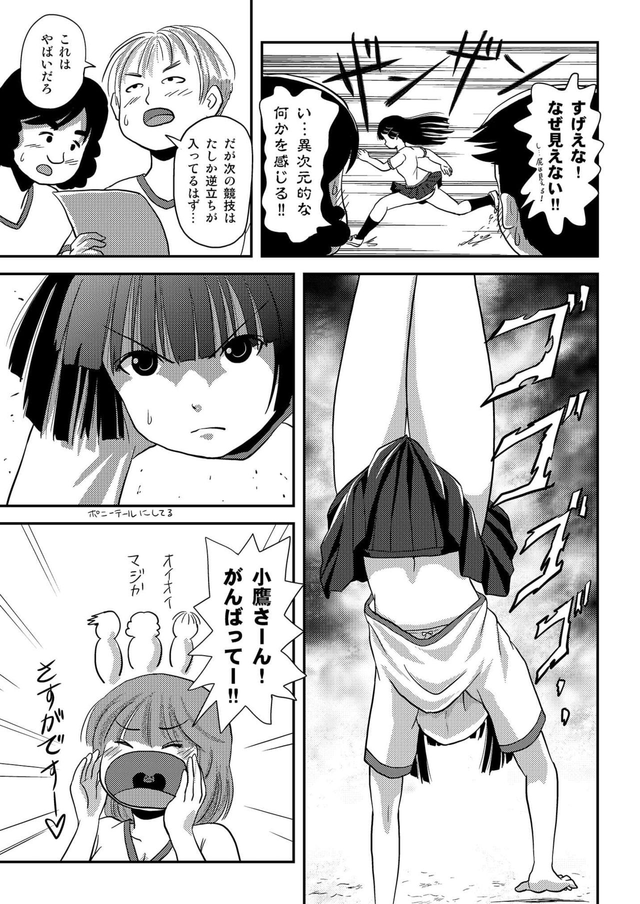 Sakura Kotaka no Roshutsubiyori 4 - Page 9