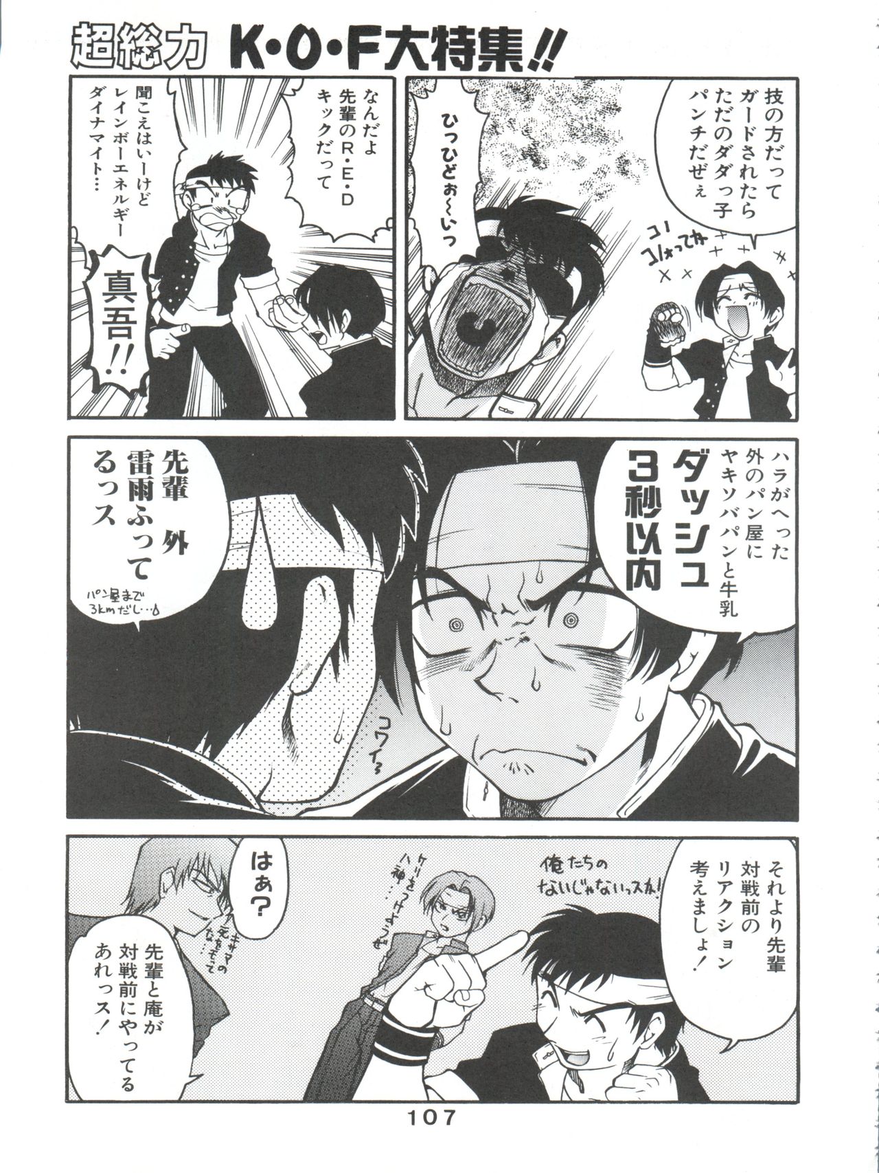 Banana Saru Gundan Ni - Page 107