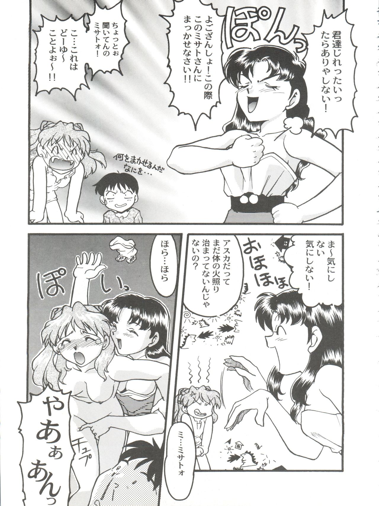 Banana Saru Gundan Ni - Page 21