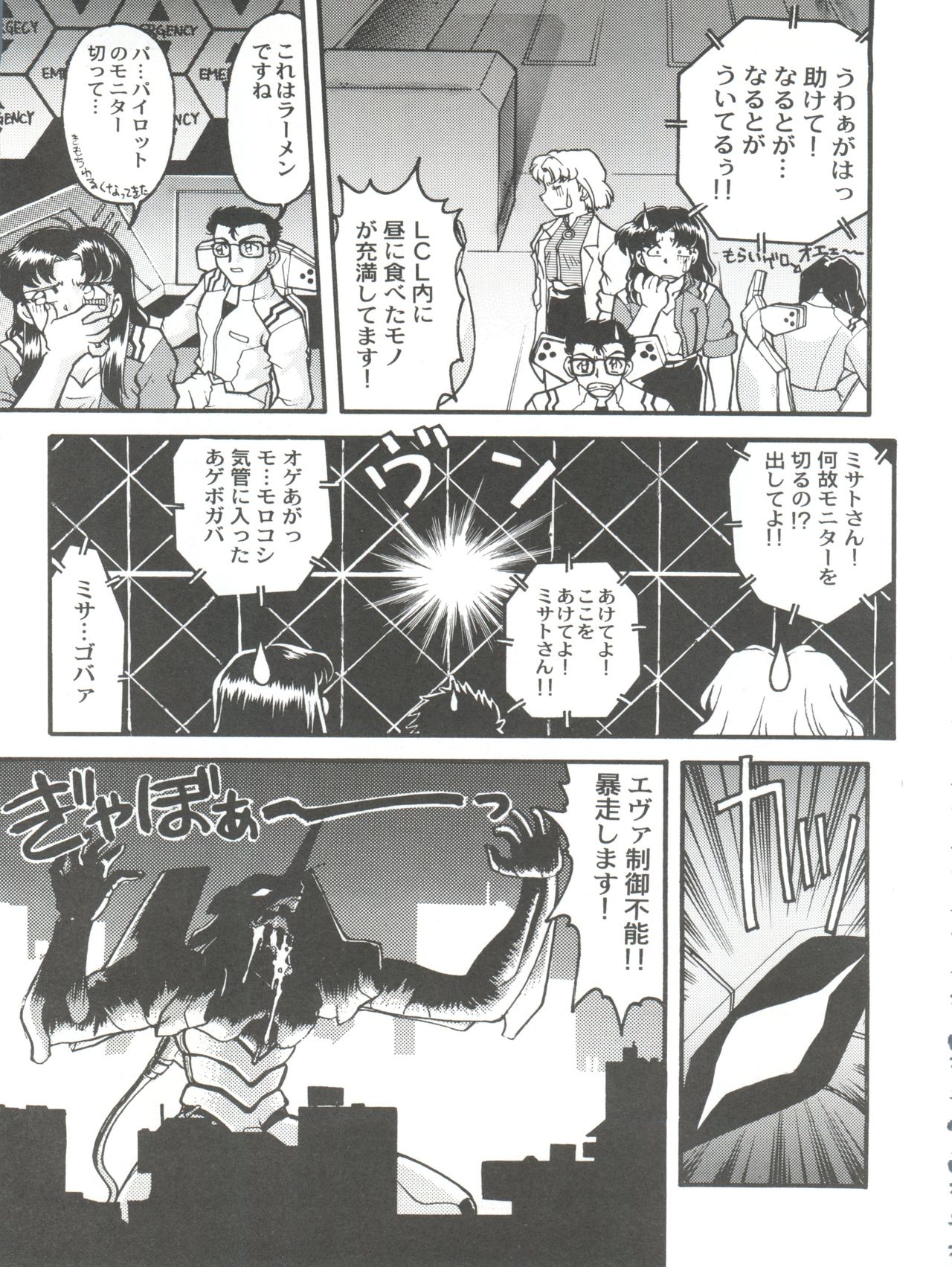 Banana Saru Gundan Ni - Page 29