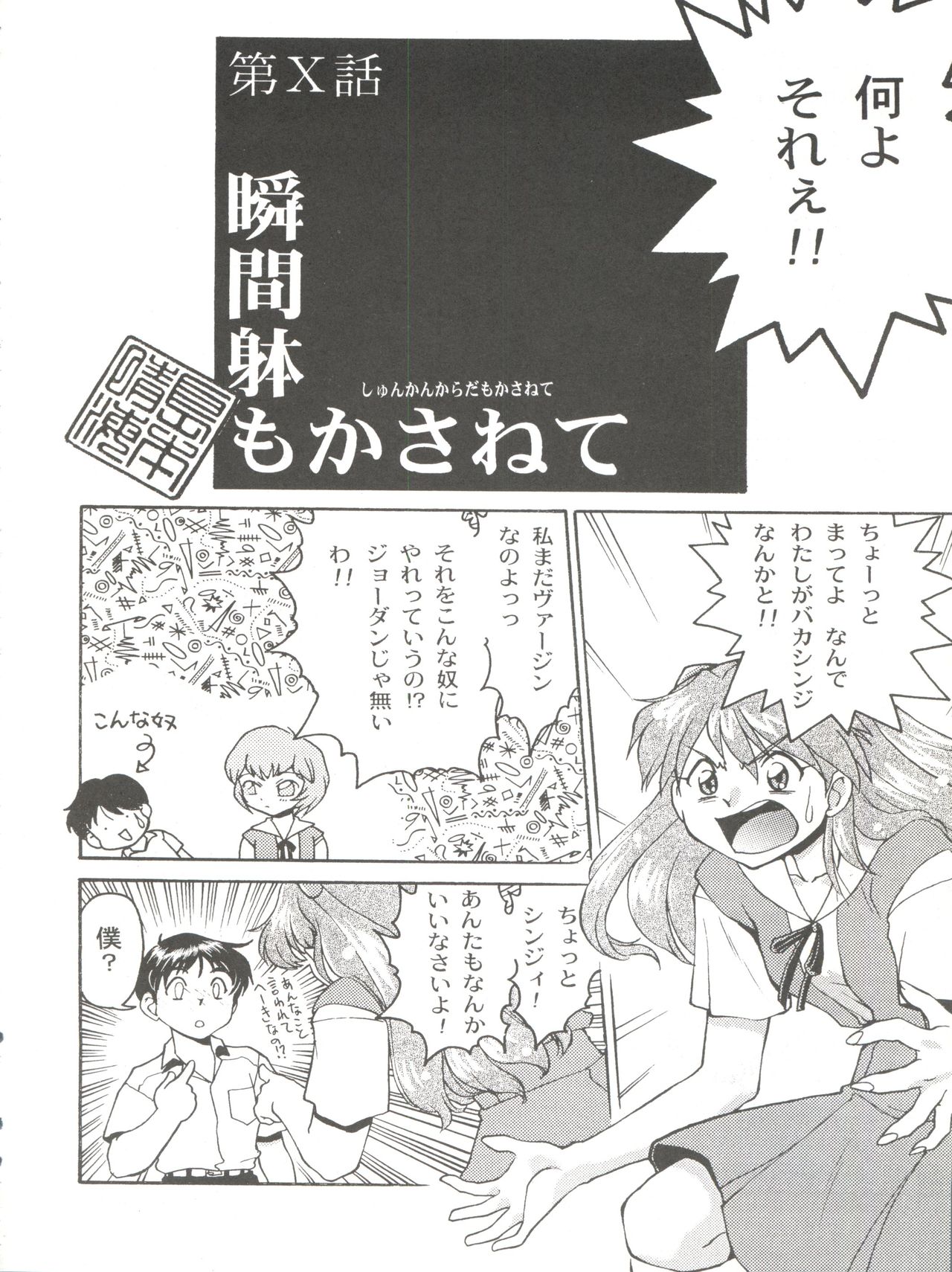 Banana Saru Gundan Ni - Page 32