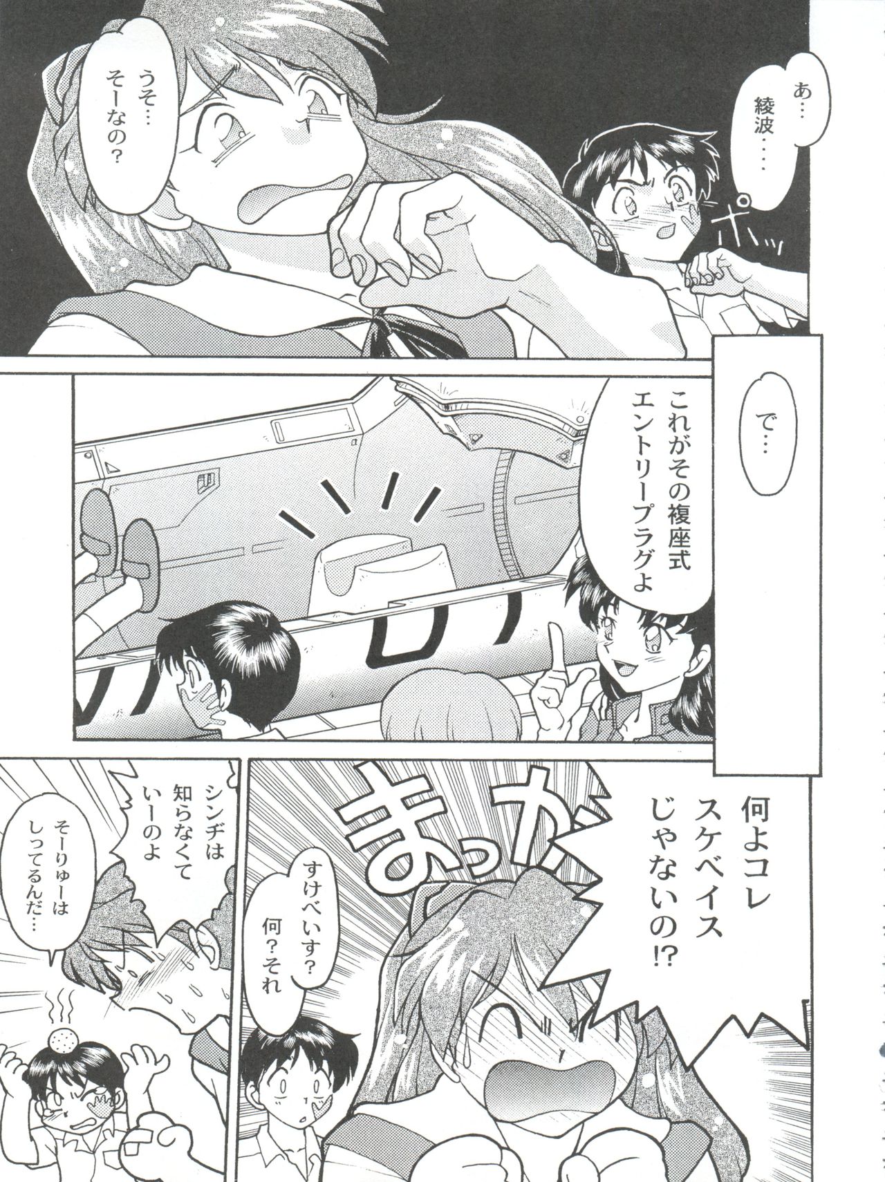 Banana Saru Gundan Ni - Page 35