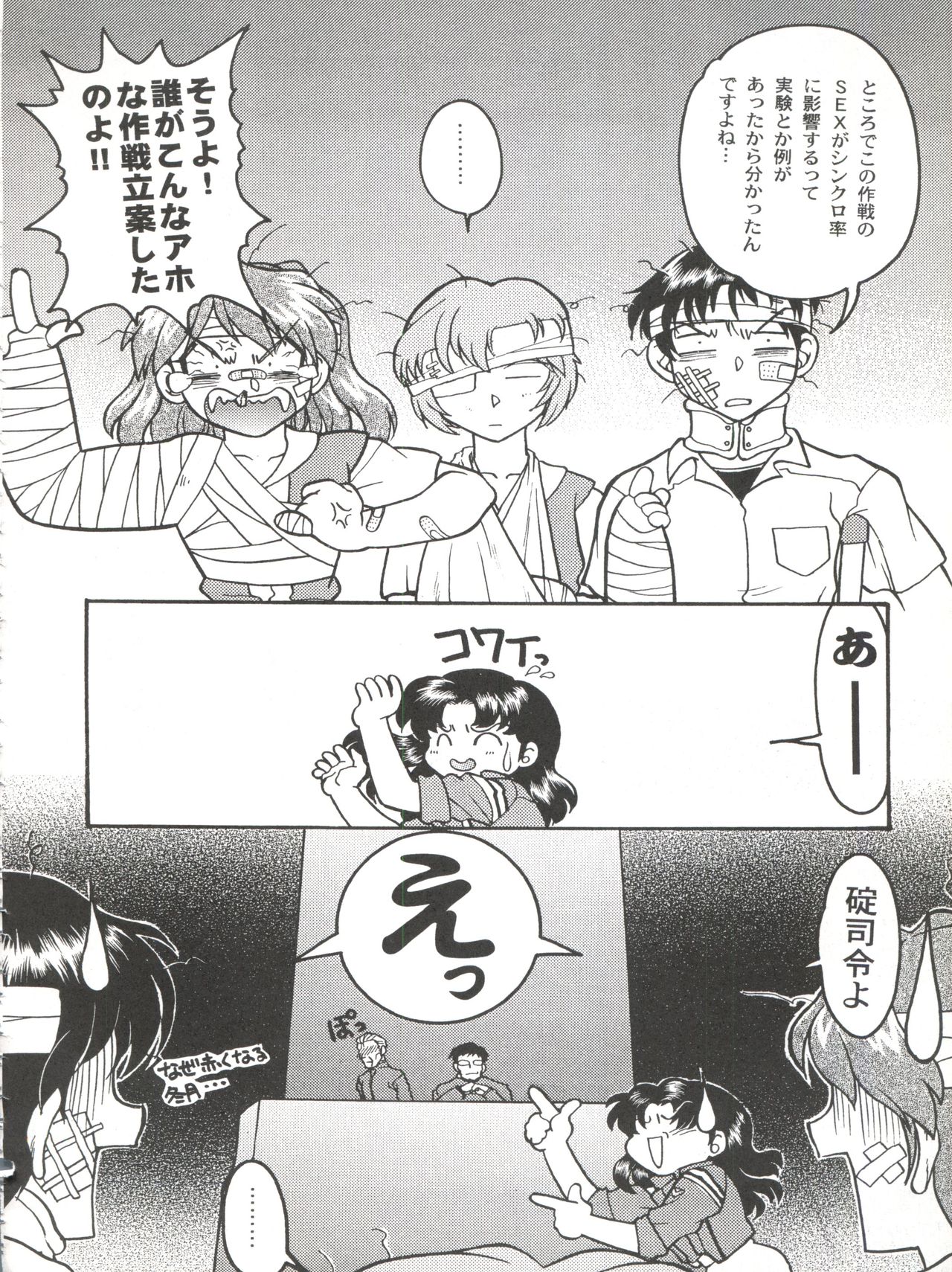 Banana Saru Gundan Ni - Page 60