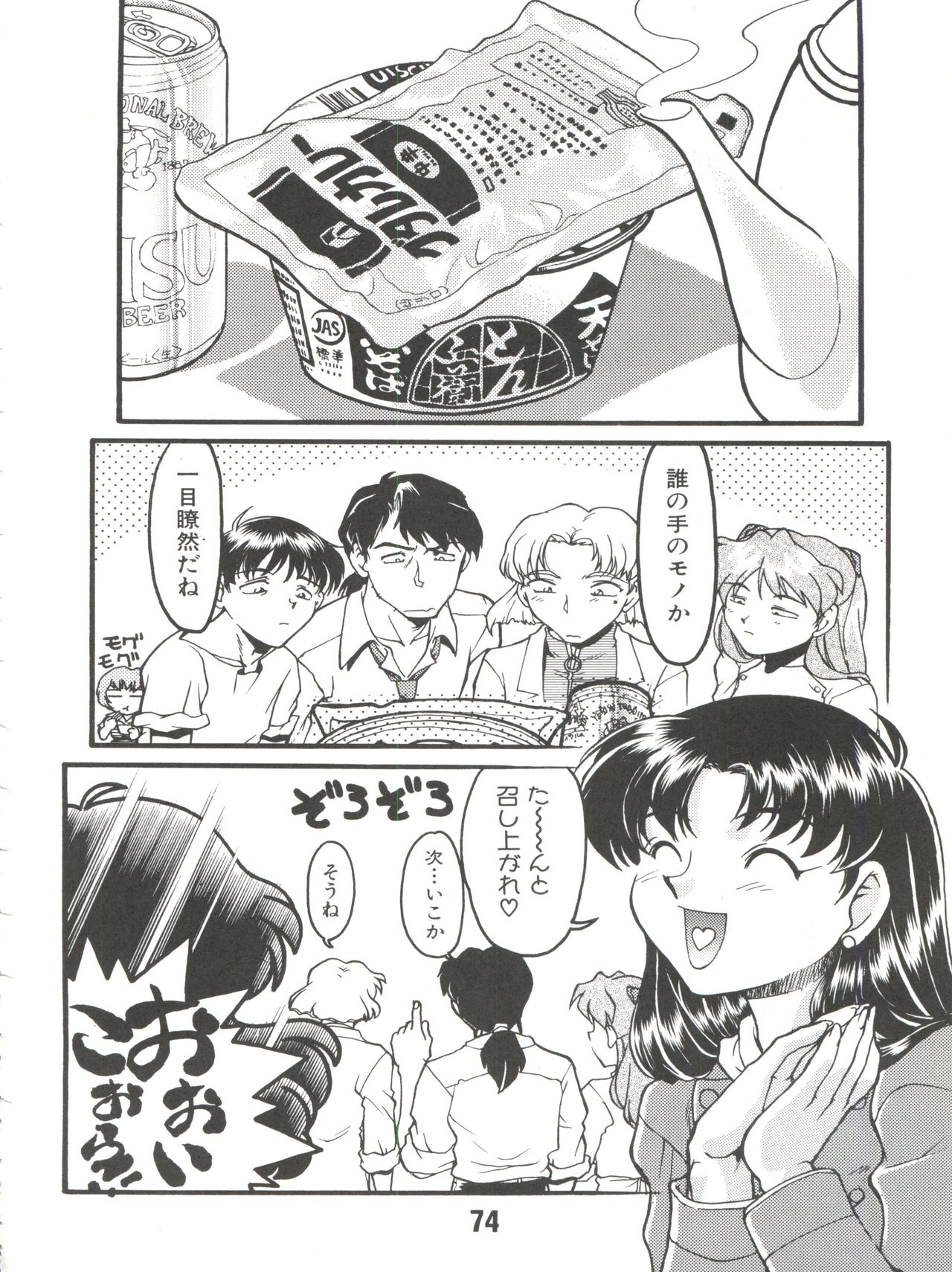 Banana Saru Gundan Ni - Page 74