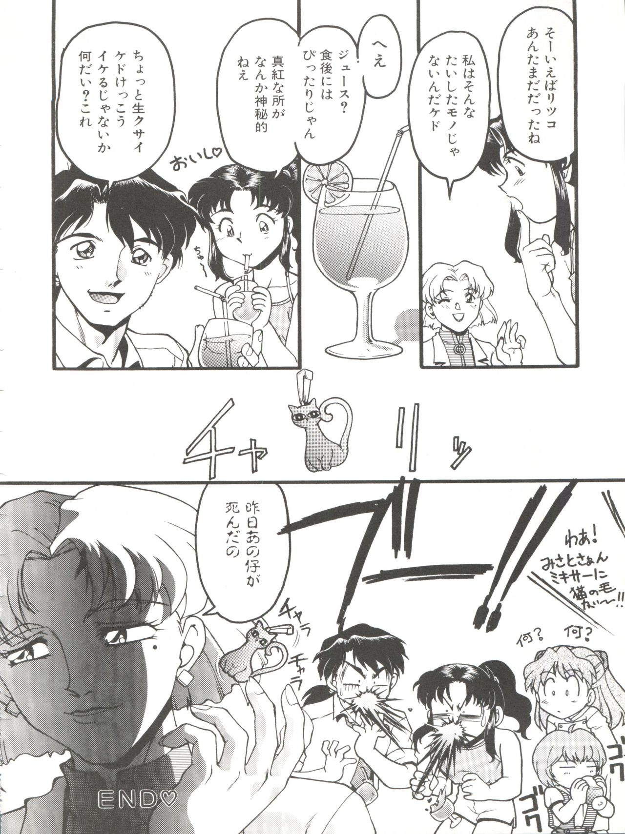 Banana Saru Gundan Ni - Page 80
