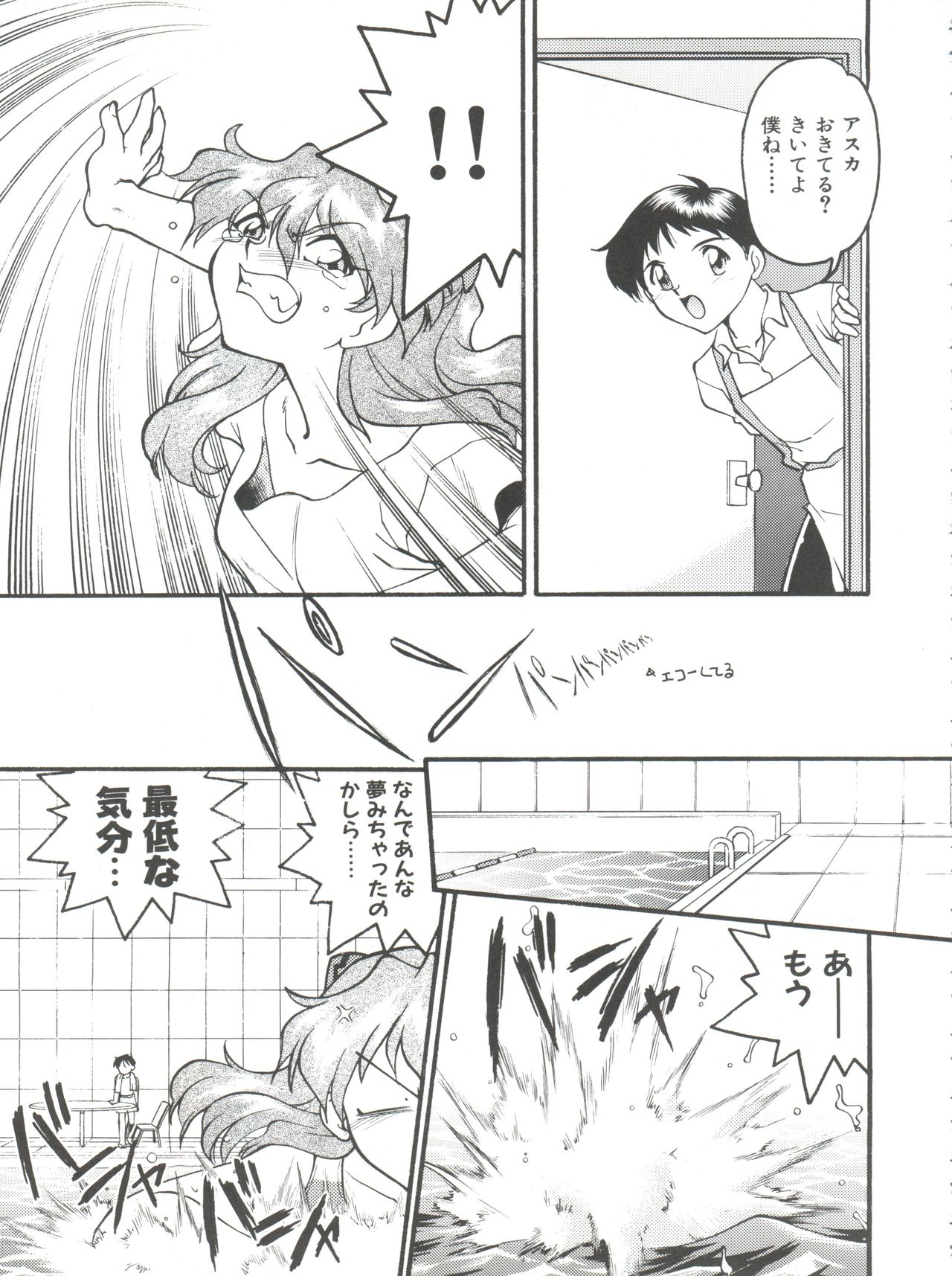 Banana Saru Gundan Ni - Page 93