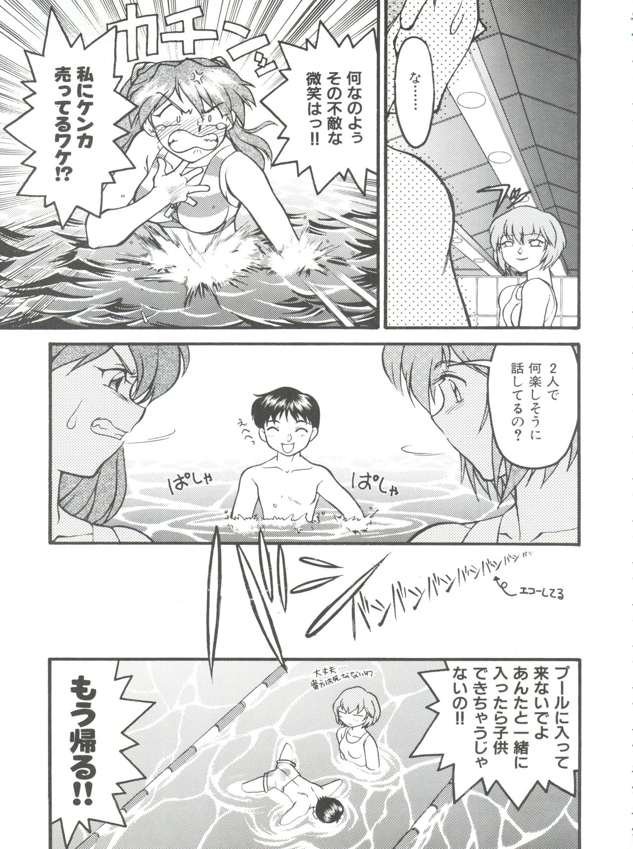 Banana Saru Gundan Ni - Page 97