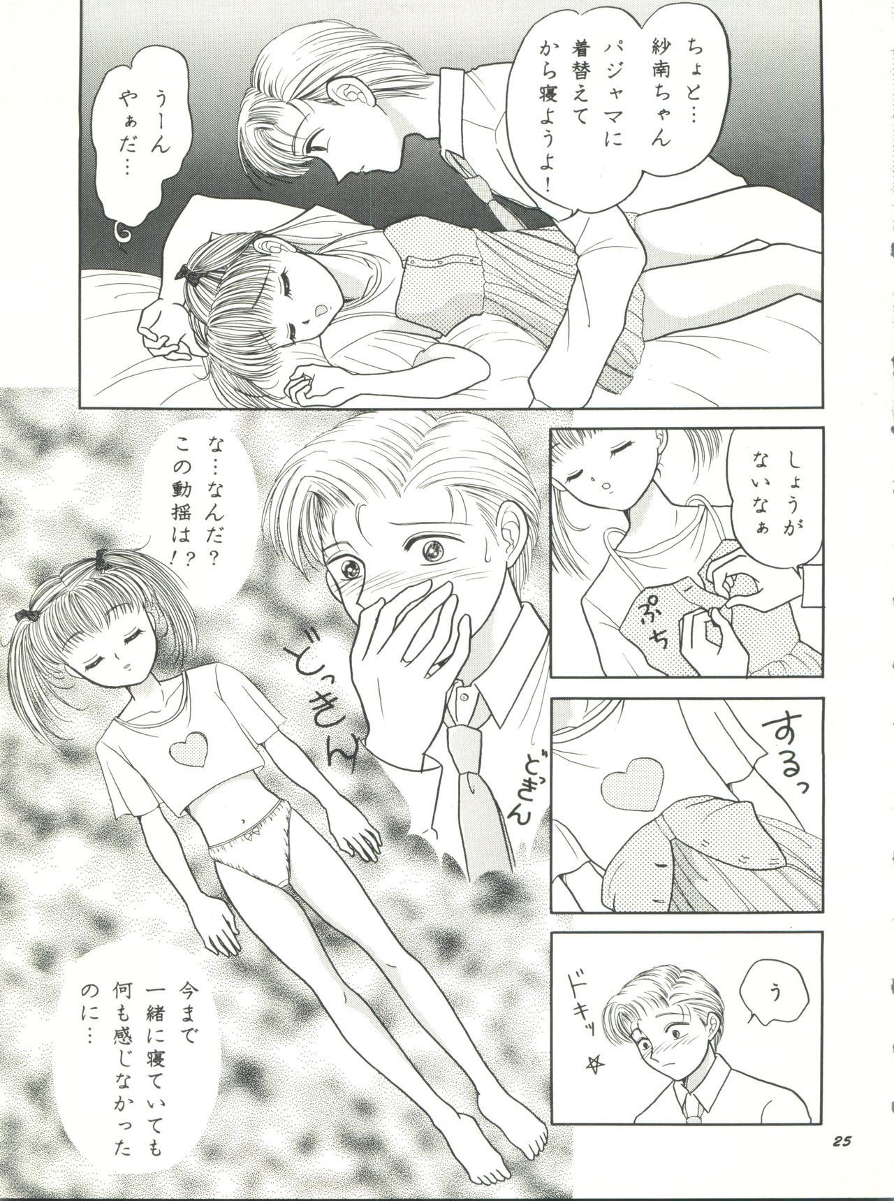 Kodomo no Kiss - Page 25