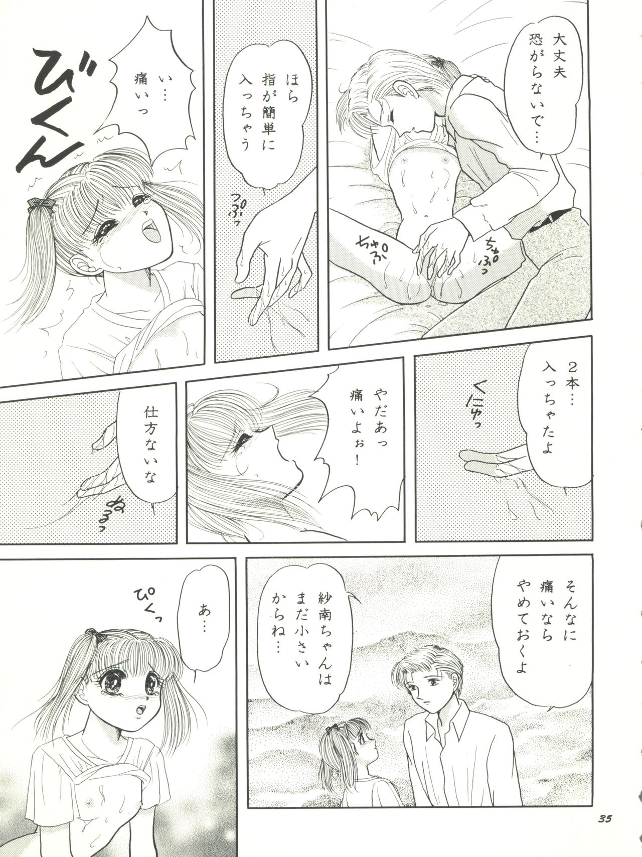 Kodomo no Kiss - Page 35