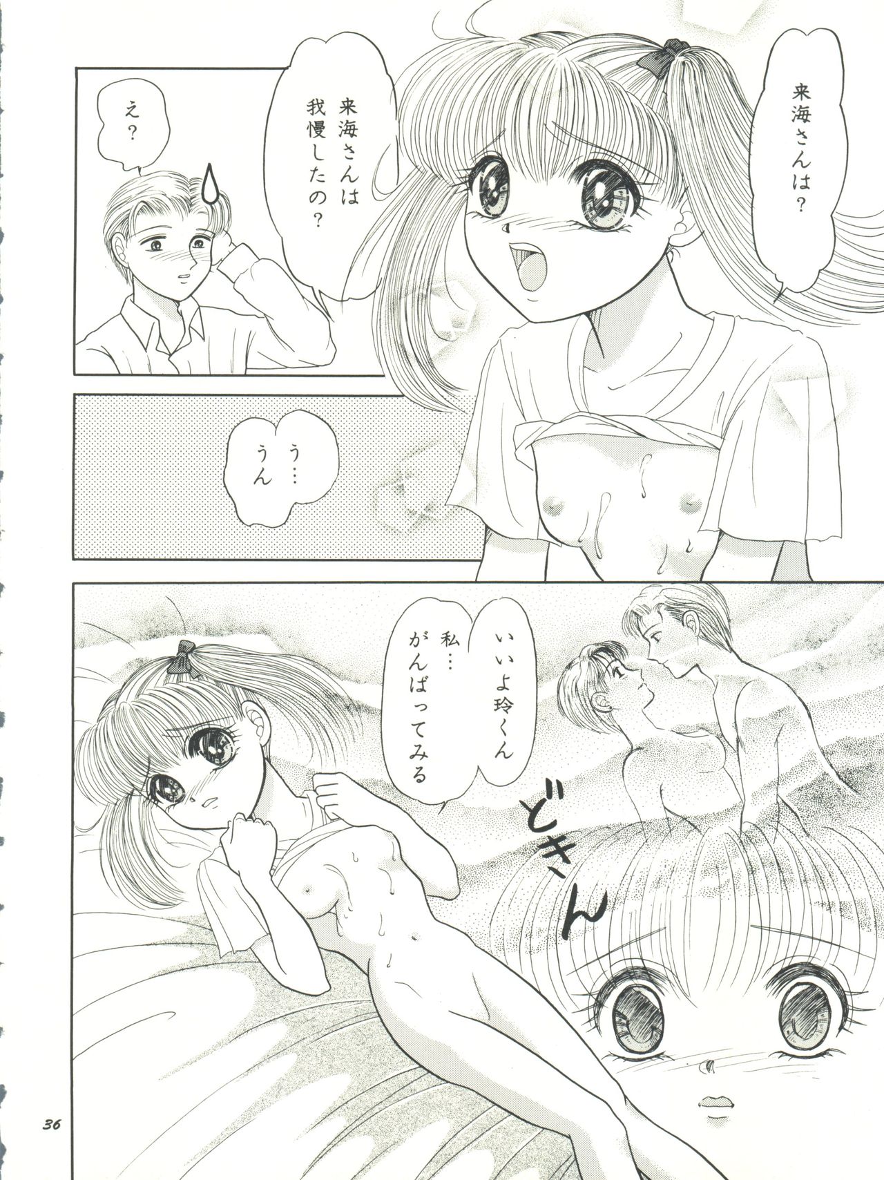Kodomo no Kiss - Page 36