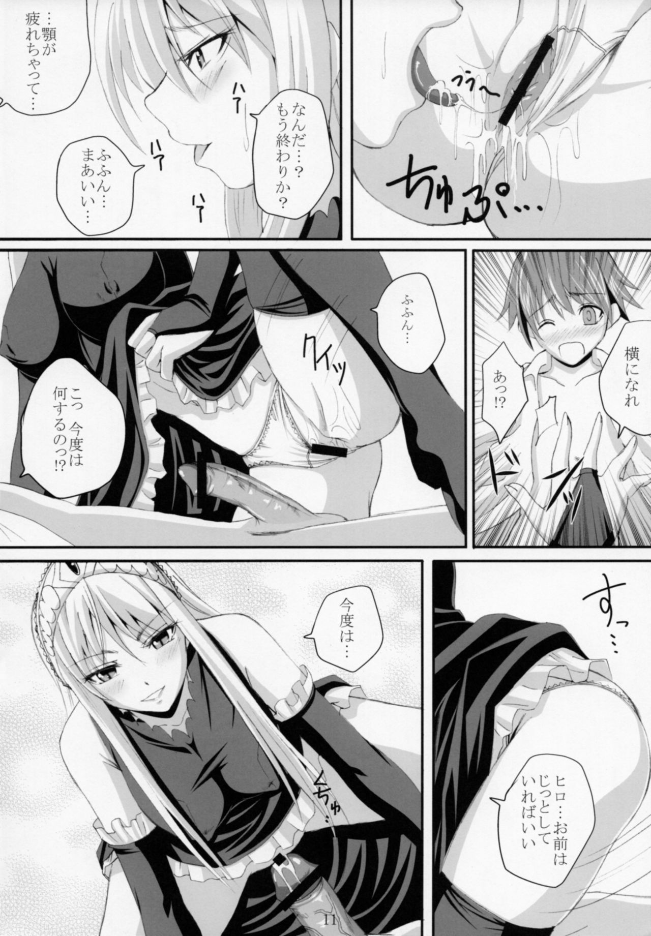 Yuuwaku Oujo Matome Hon - Page 11