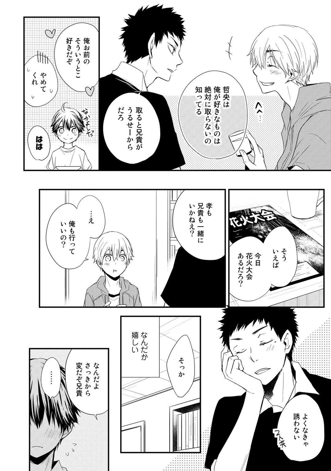 Itsudemo Kimi ga - Anytime You're... - Page 110