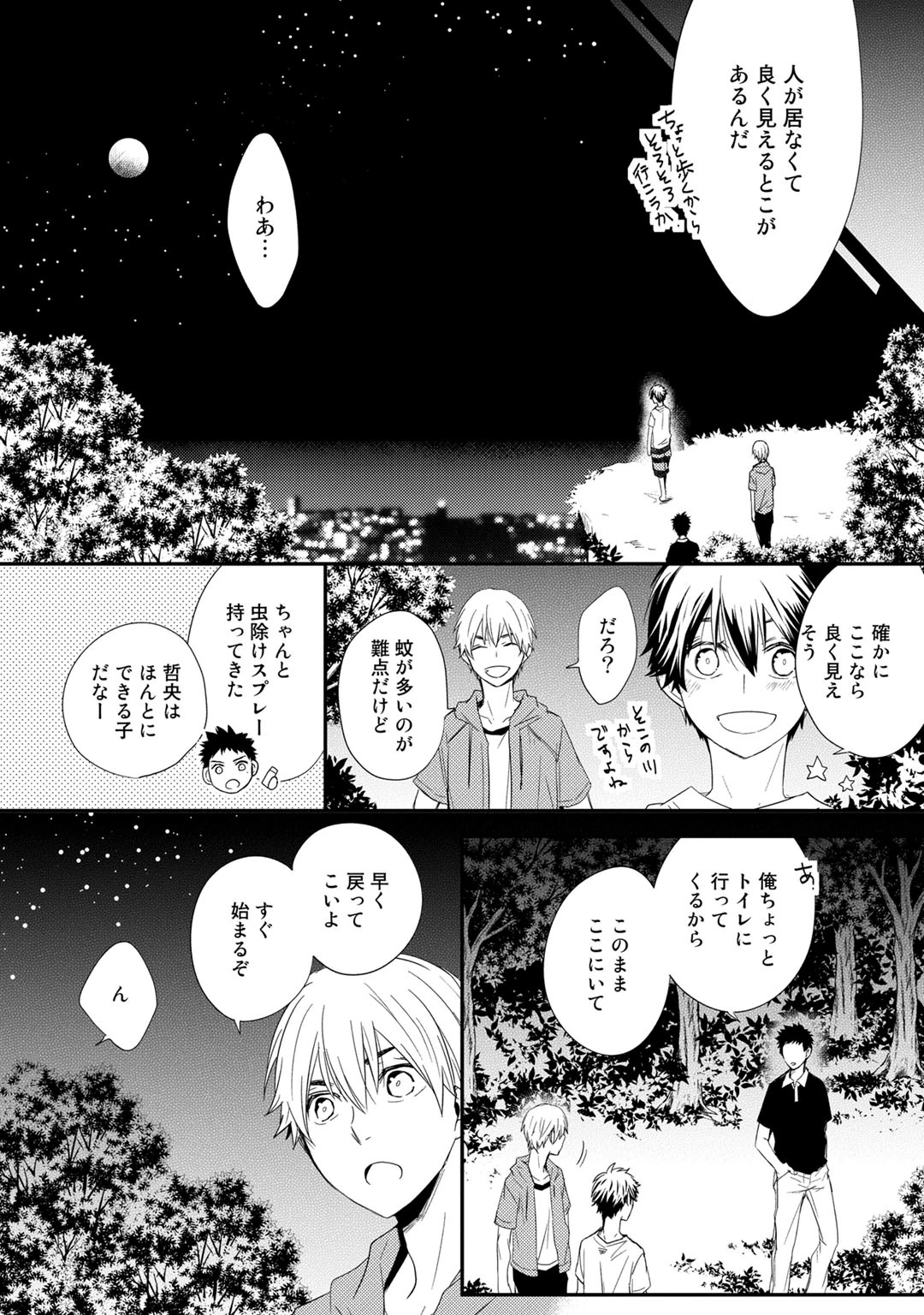 Itsudemo Kimi ga - Anytime You're... - Page 112