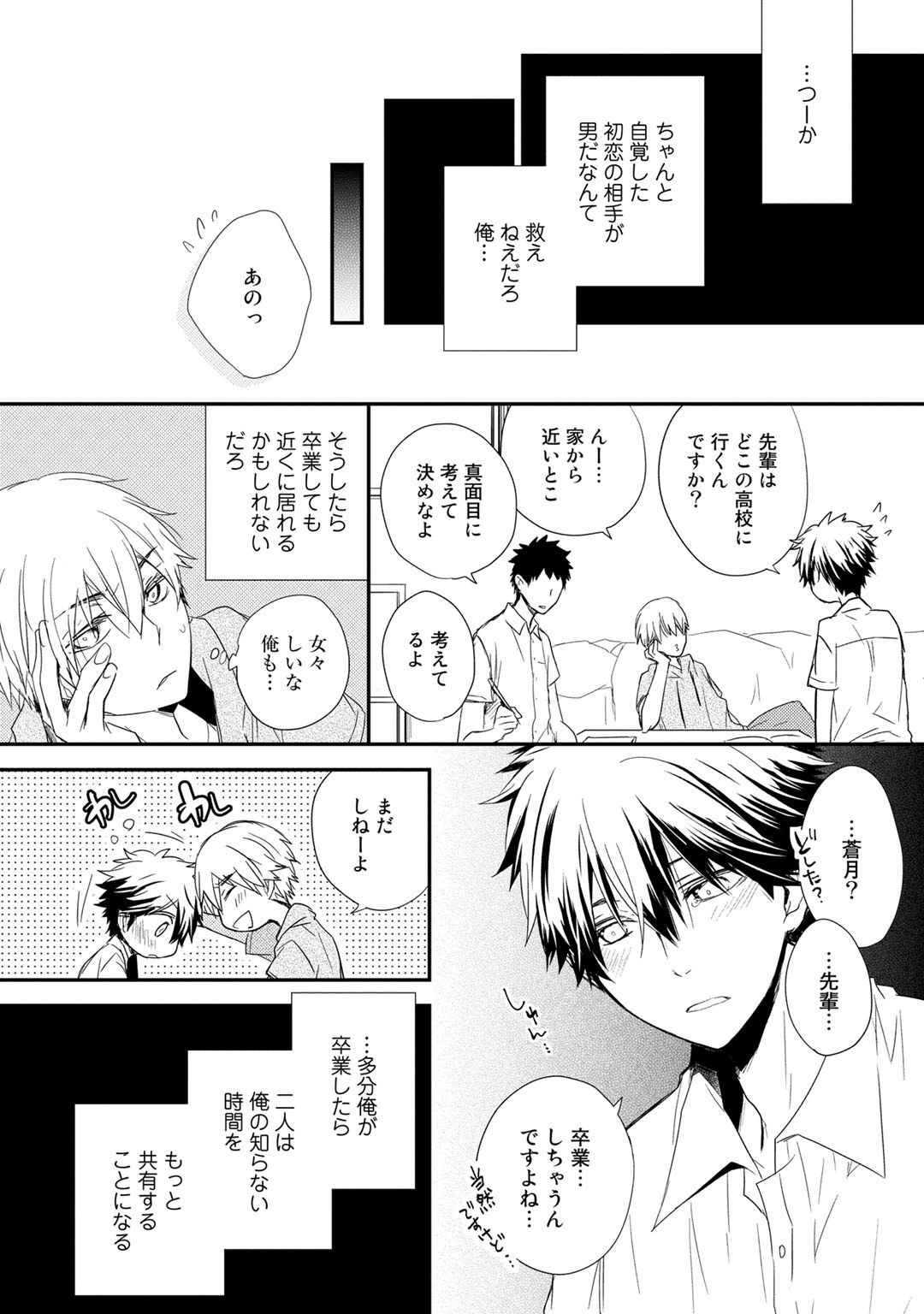 Itsudemo Kimi ga - Anytime You're... - Page 116
